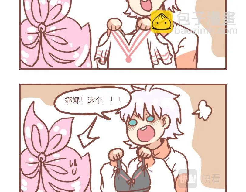 女孩的时间 第3页