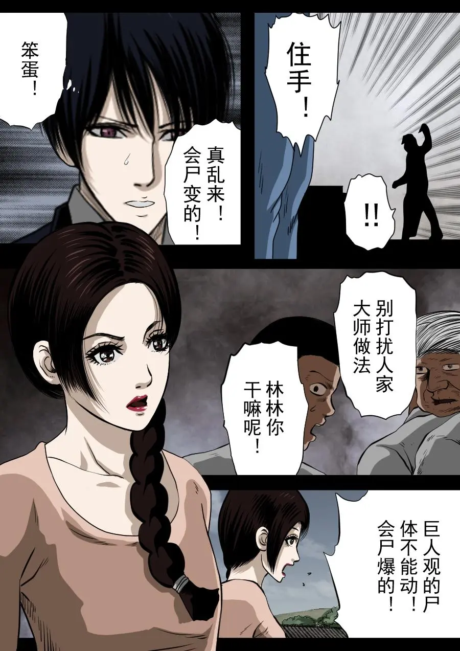 第二季 第七话 第13页