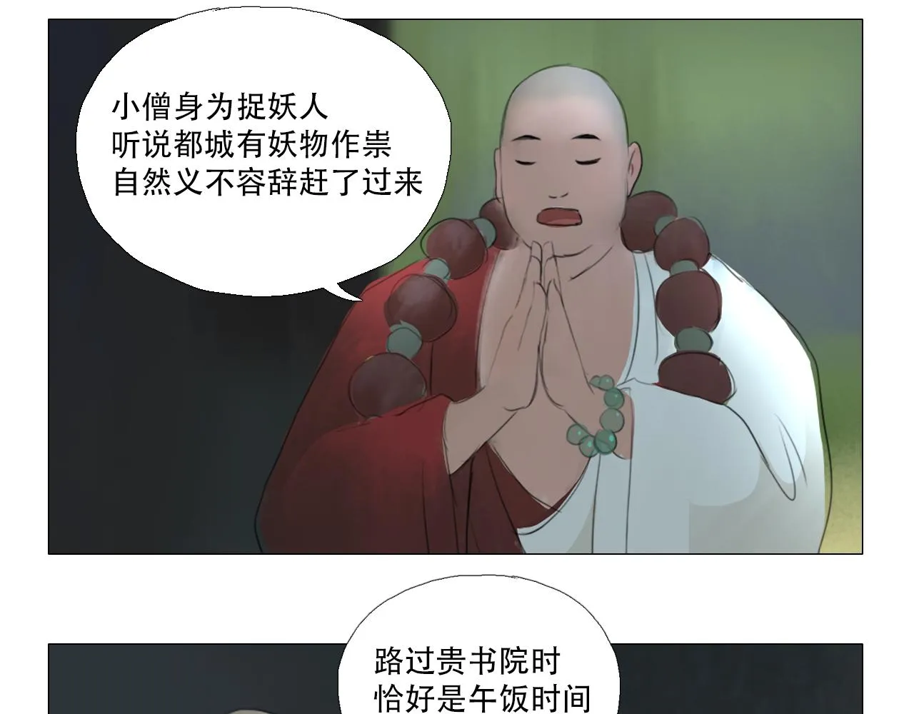 我有一句临终遗言... 第4页