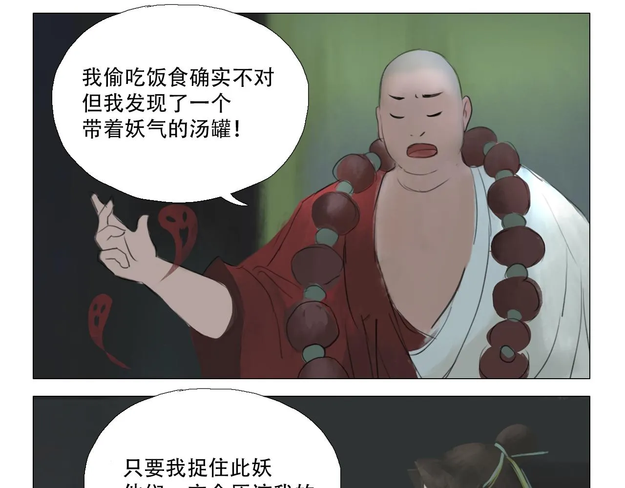 我有一句临终遗言... 第7页