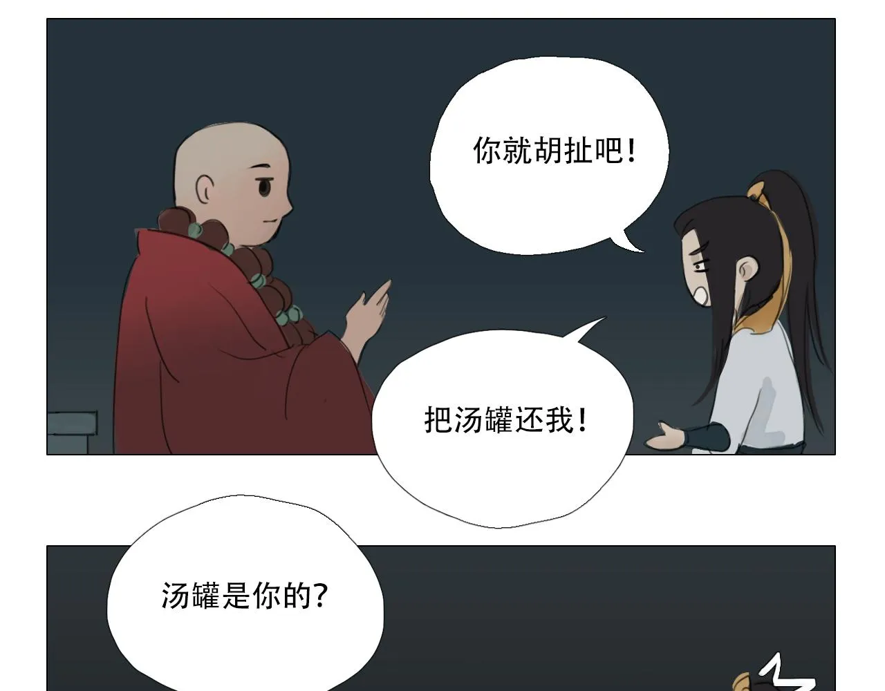我有一句临终遗言... 第10页