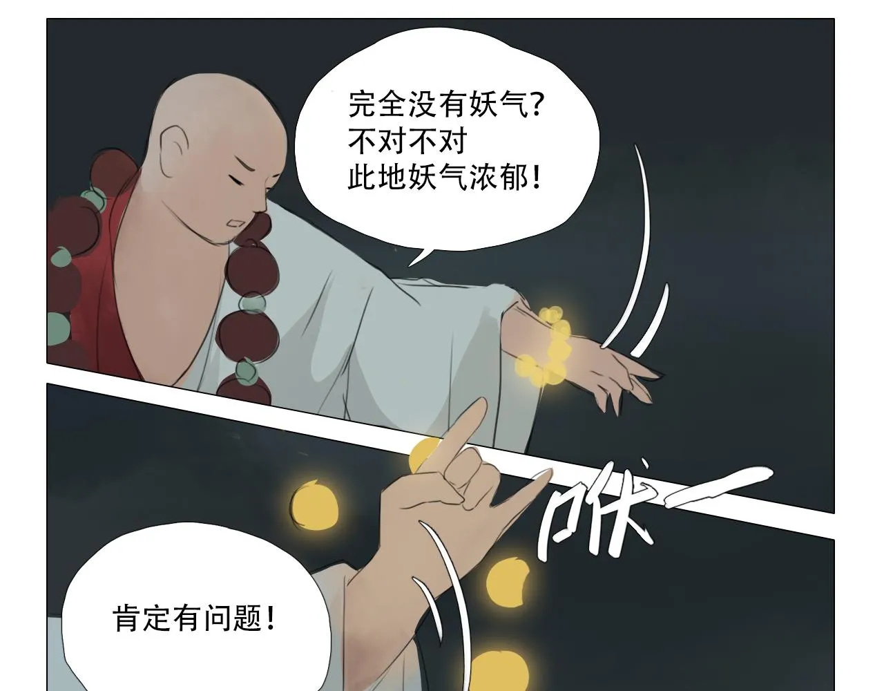 我有一句临终遗言... 第13页