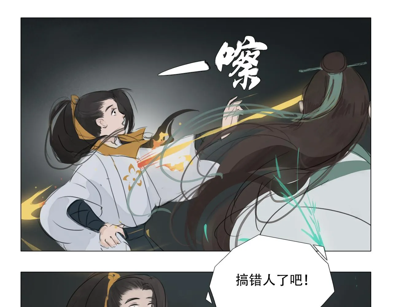 我有一句临终遗言... 第19页