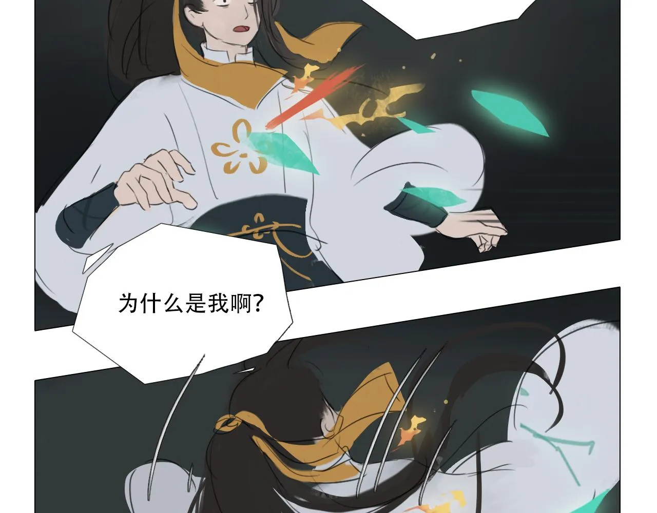 我有一句临终遗言... 第20页