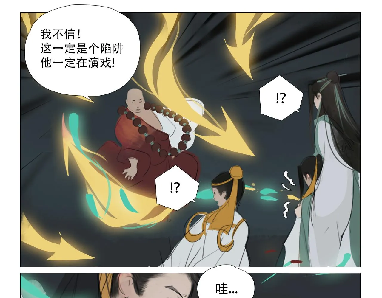 我有一句临终遗言... 第25页