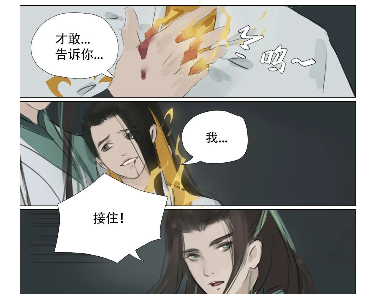 我有一句临终遗言... 第31页