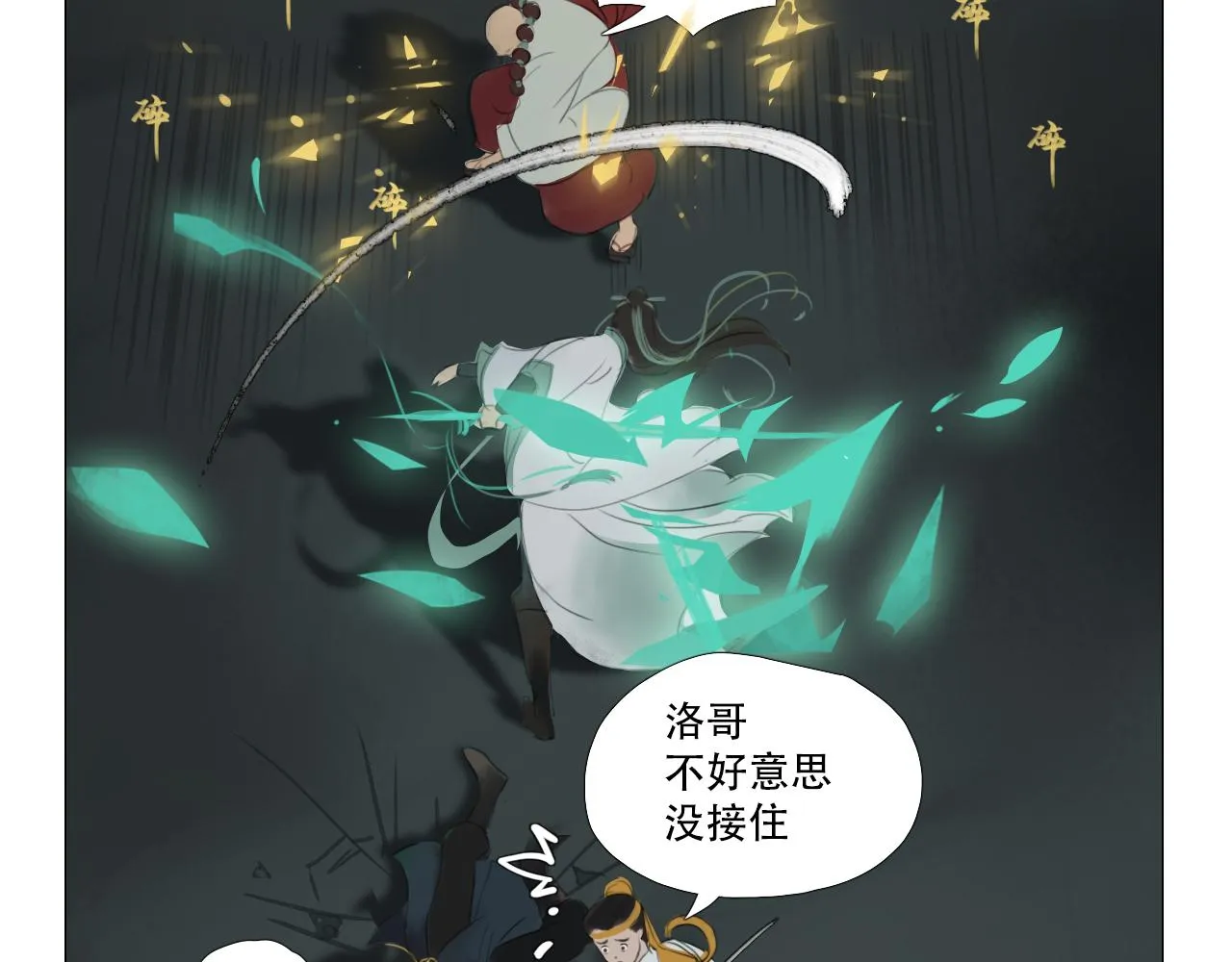 我有一句临终遗言... 第35页