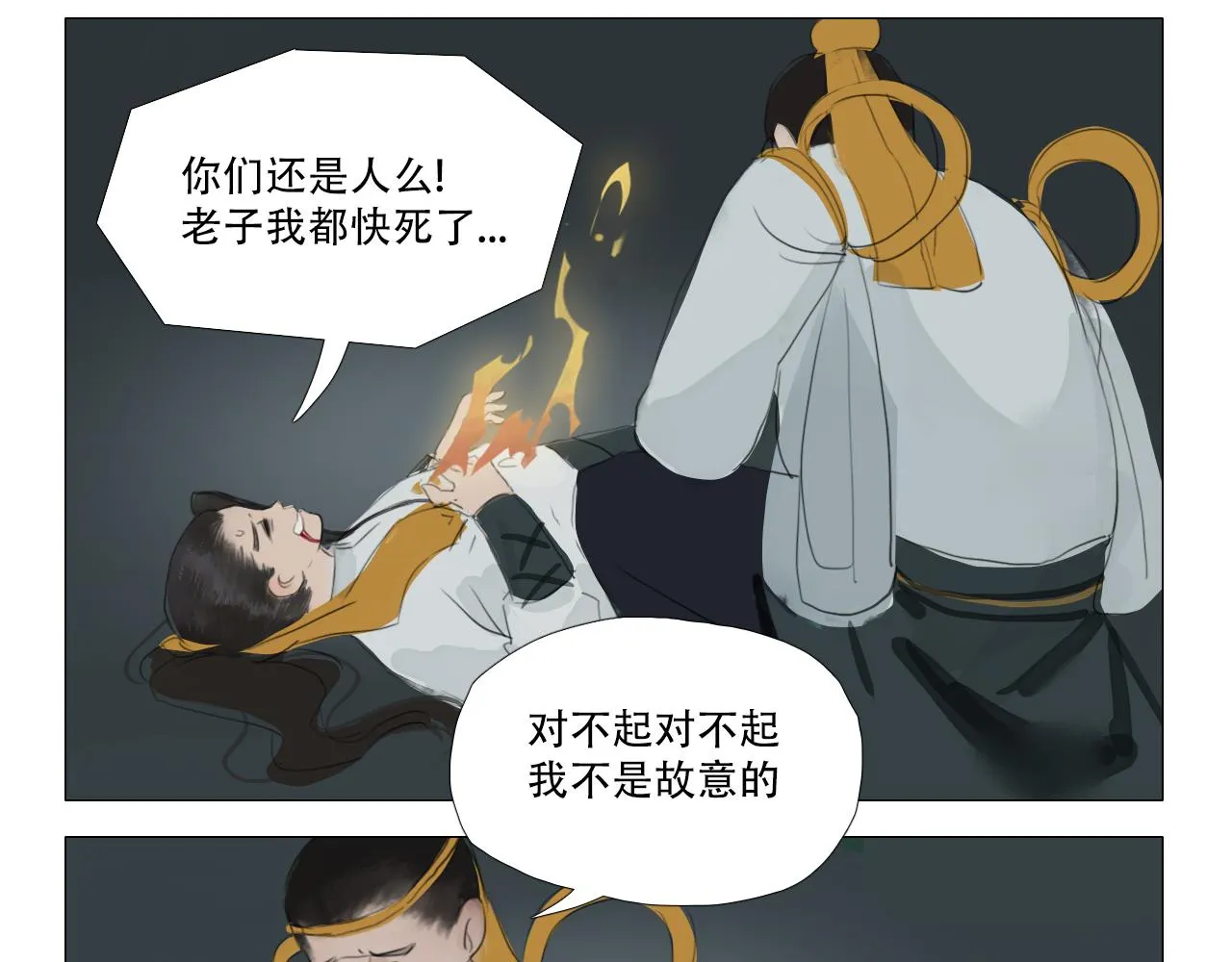 我有一句临终遗言... 第37页