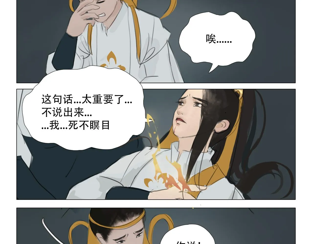 我有一句临终遗言... 第38页