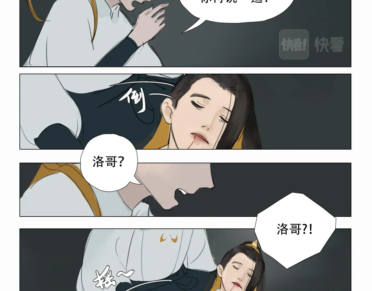 我有一句临终遗言... 第47页