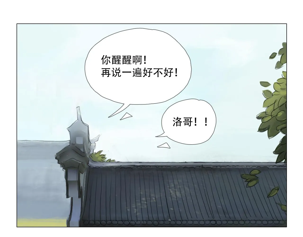 我有一句临终遗言... 第49页