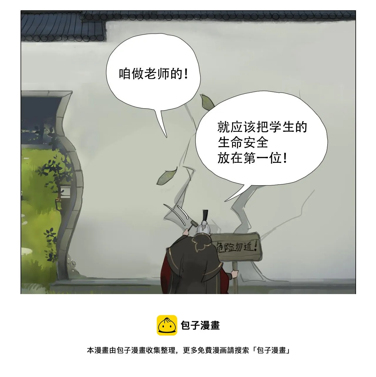 我有一句临终遗言... 第50页