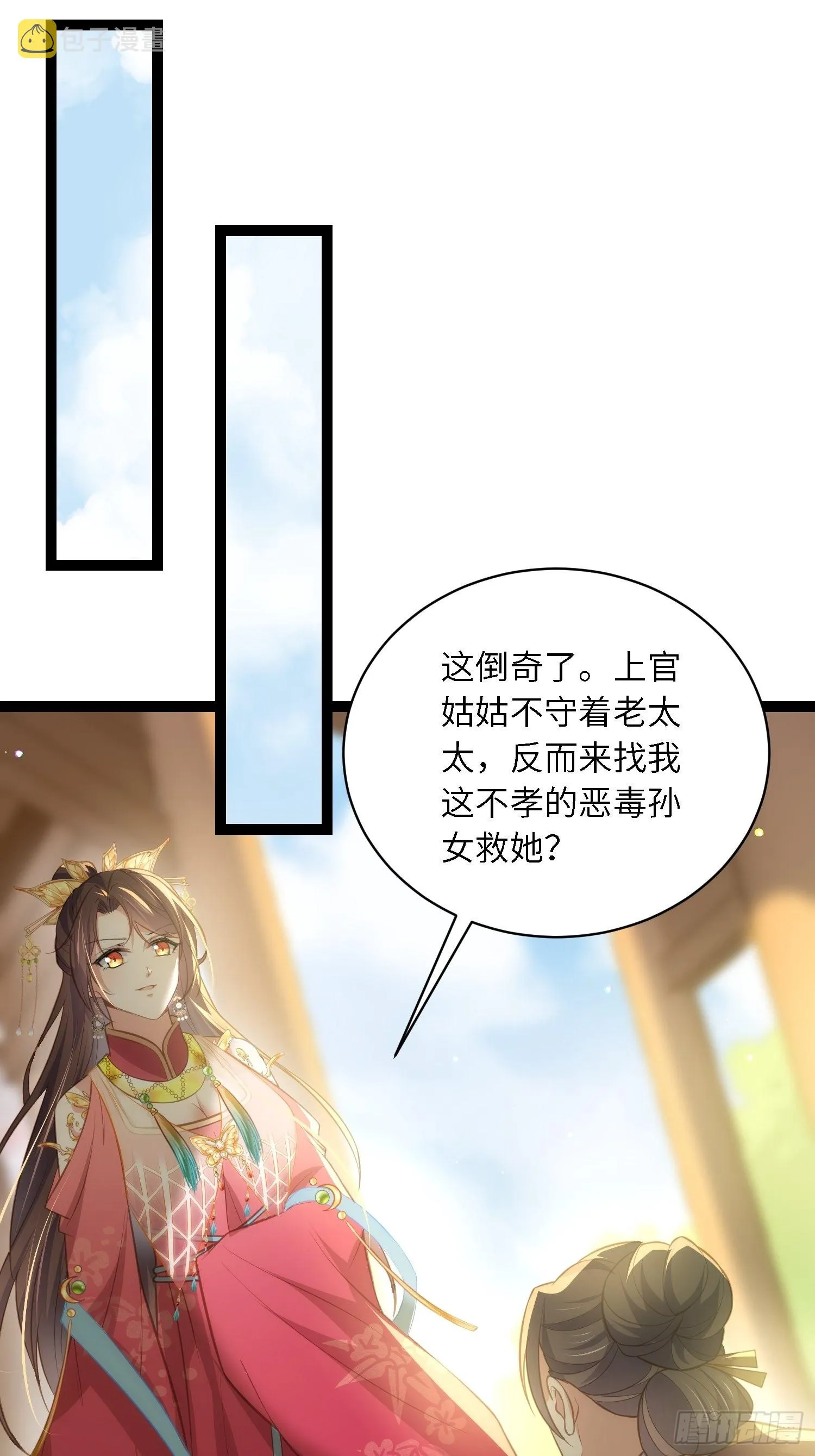 第273话 本座想钓鱼 第2页