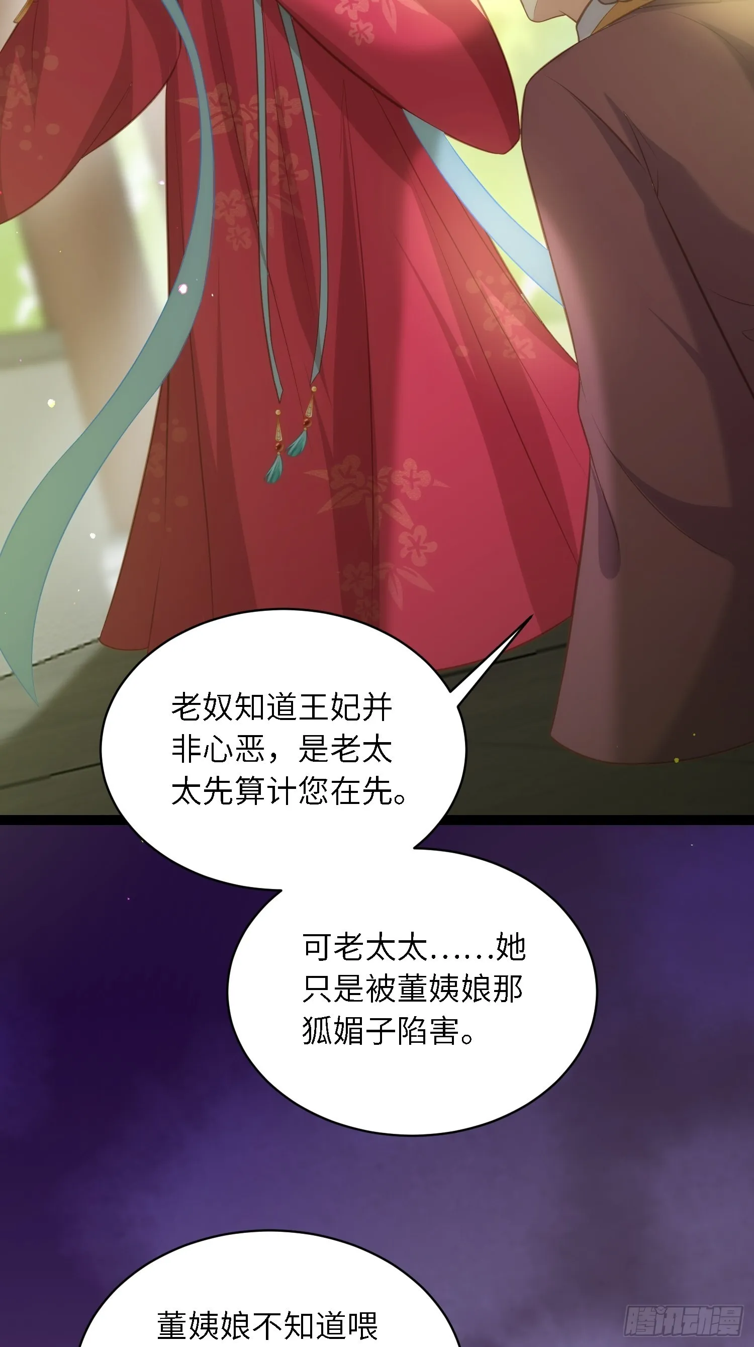 第273话 本座想钓鱼 第3页