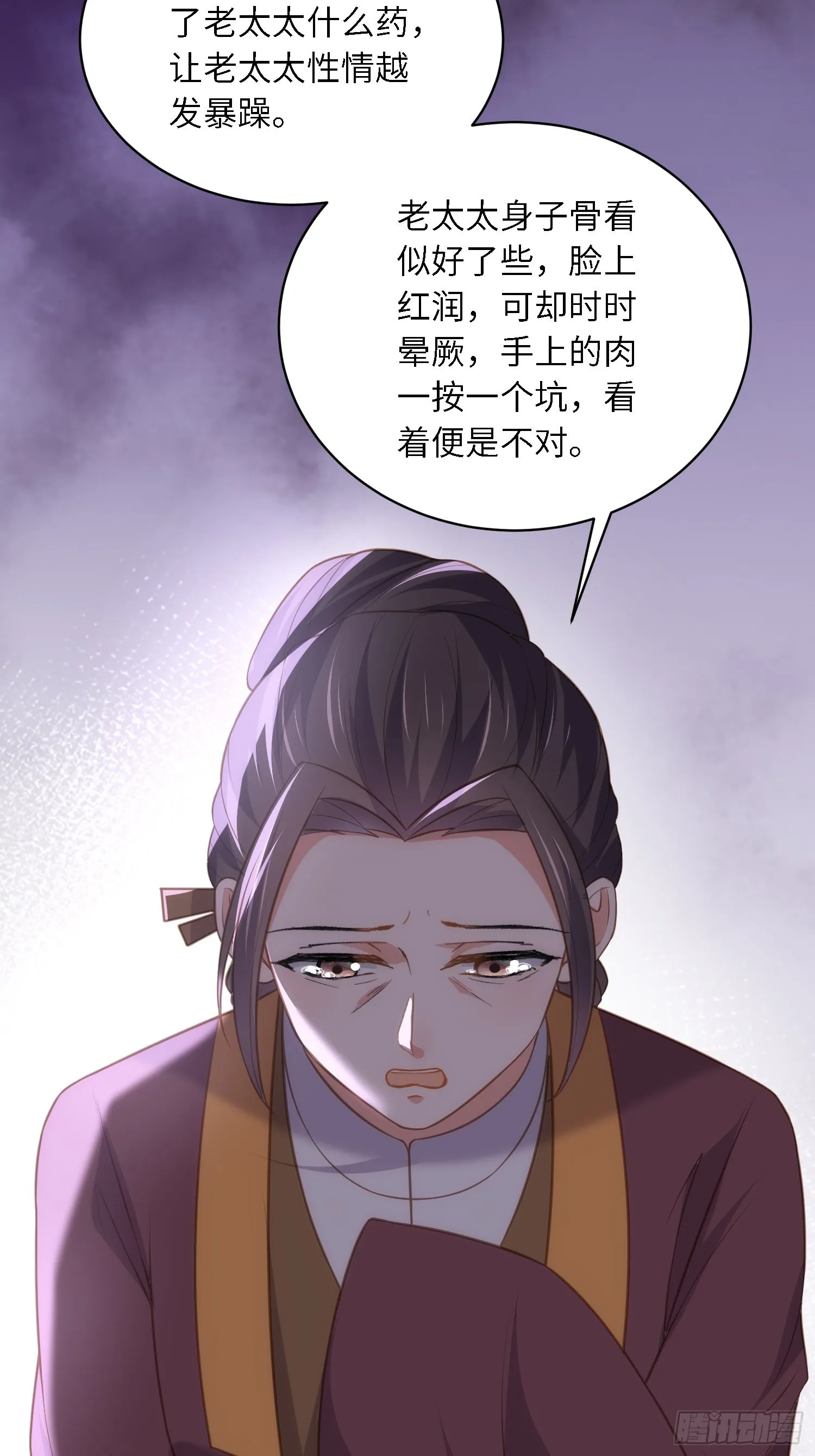 第273话 本座想钓鱼 第4页