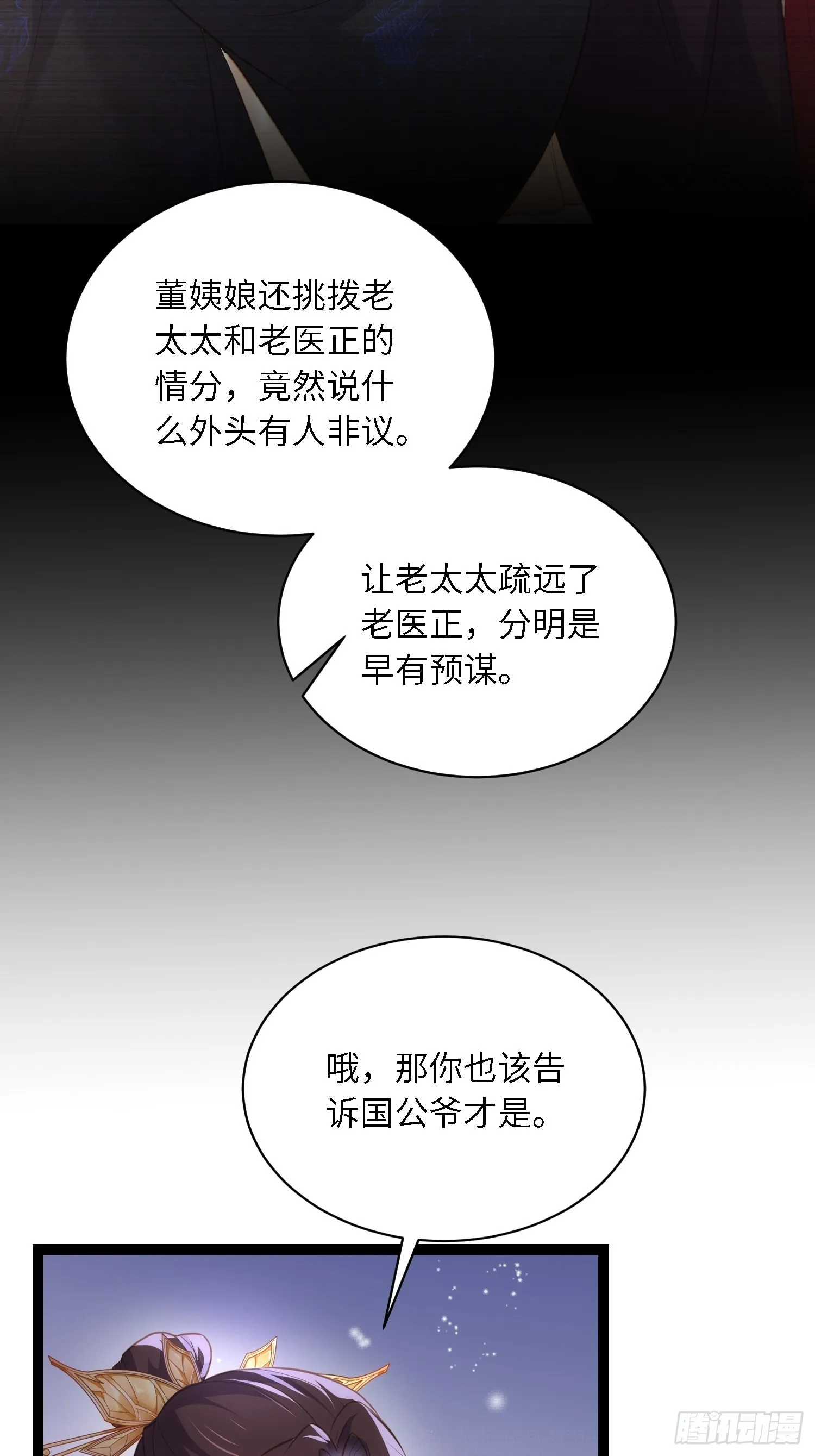 第273话 本座想钓鱼 第6页
