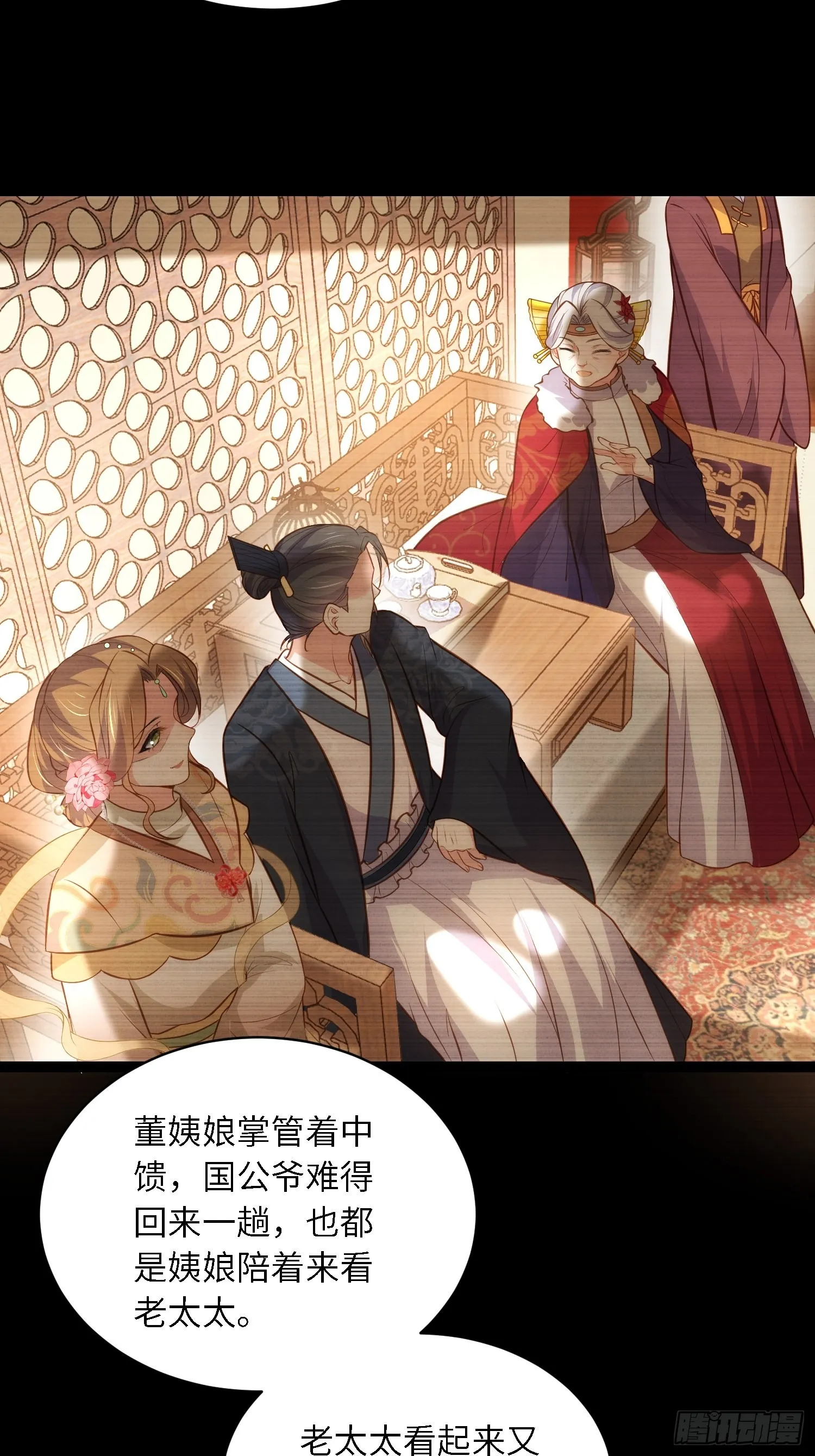 第273话 本座想钓鱼 第9页