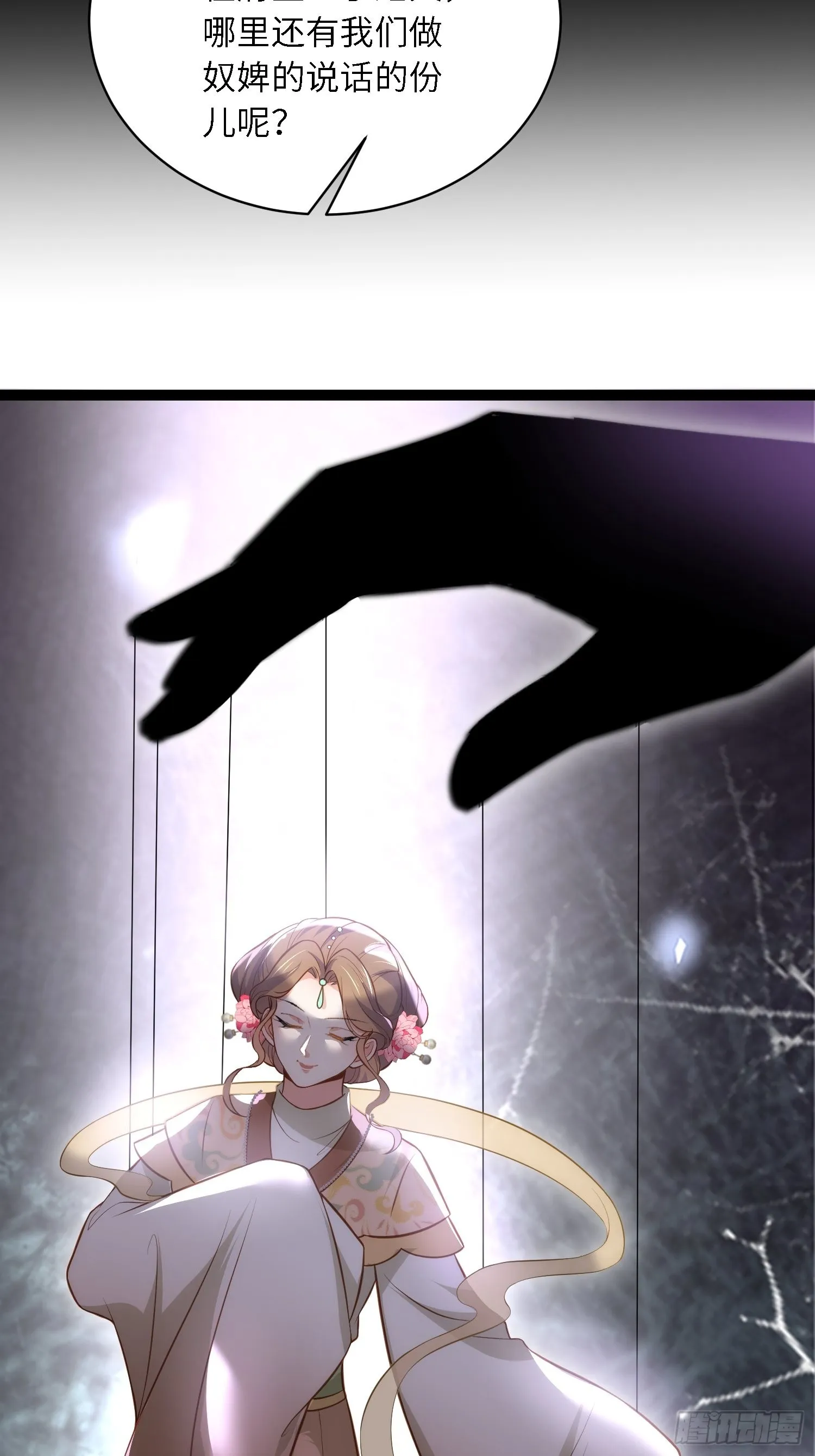 第273话 本座想钓鱼 第11页