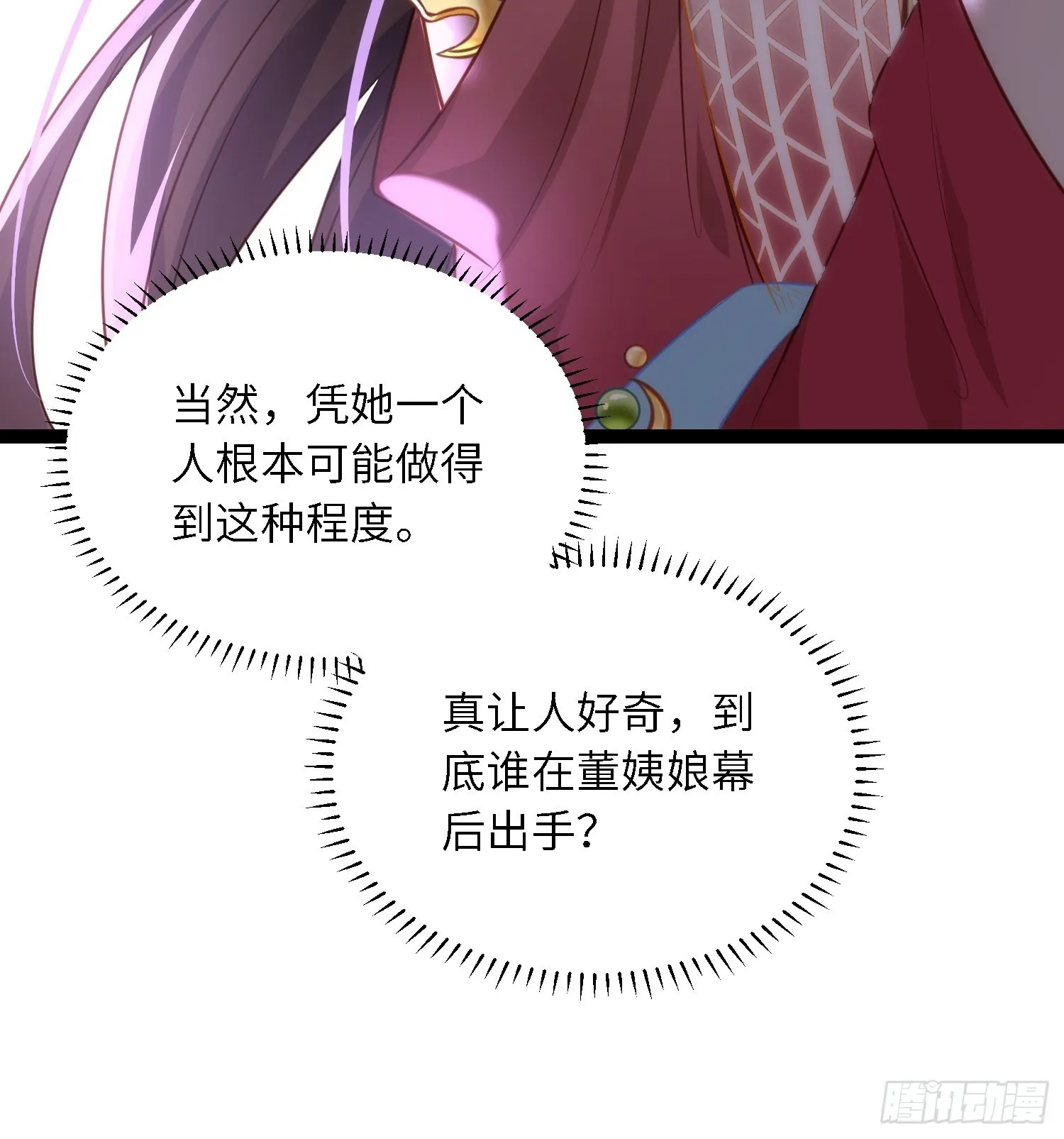 第273话 本座想钓鱼 第13页