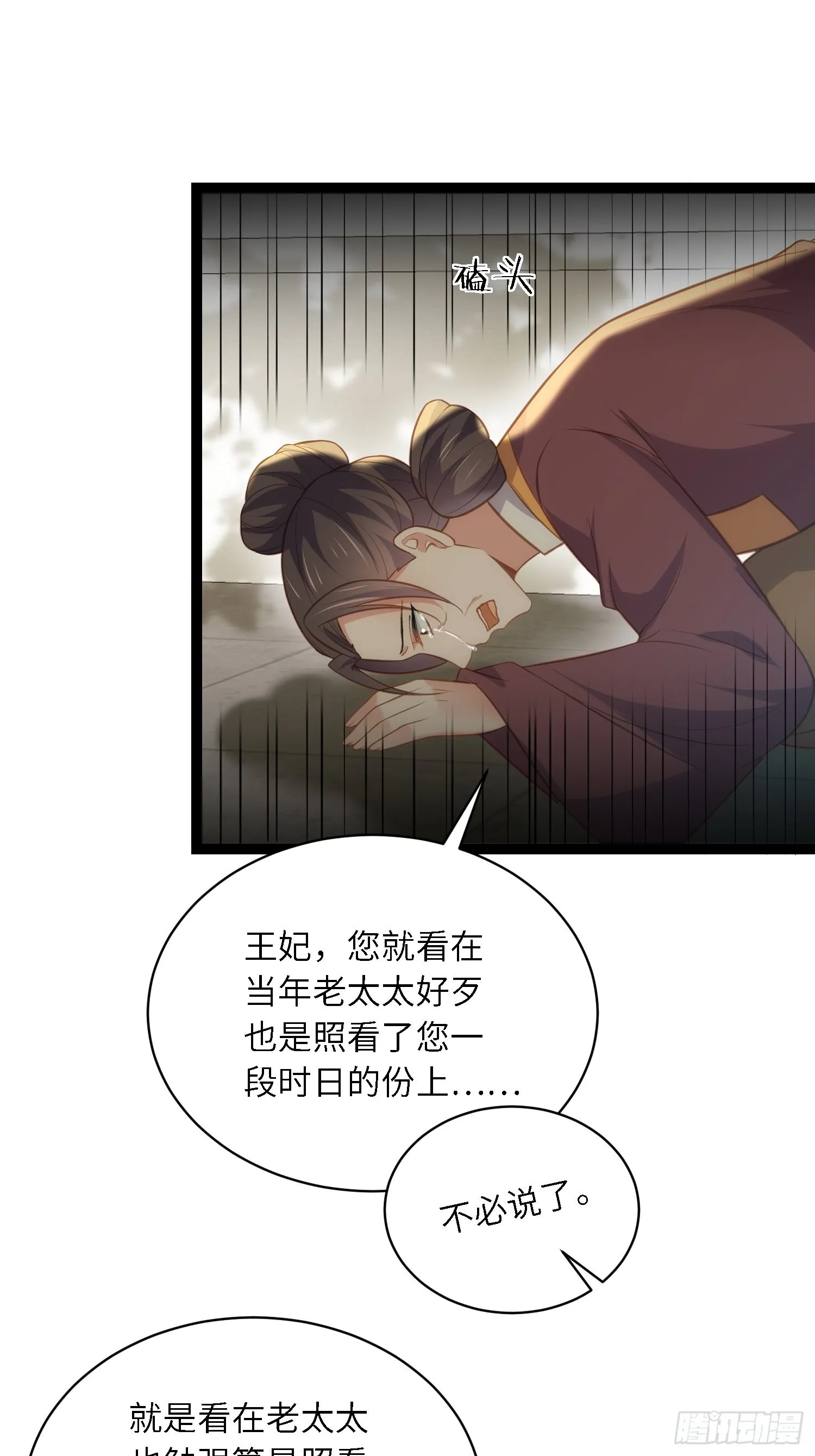 第273话 本座想钓鱼 第14页