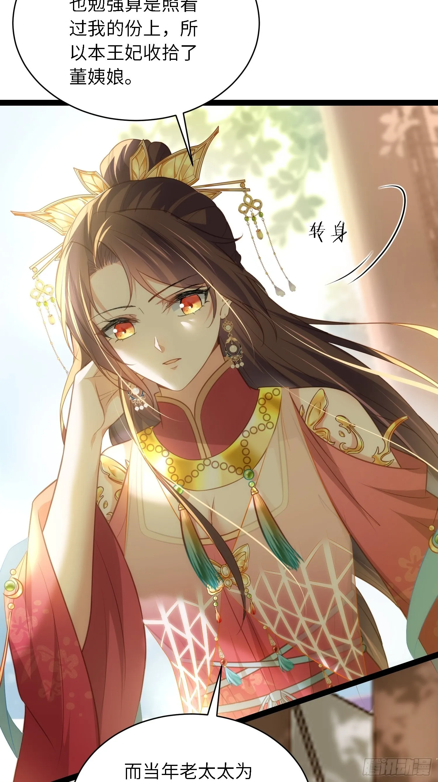第273话 本座想钓鱼 第15页