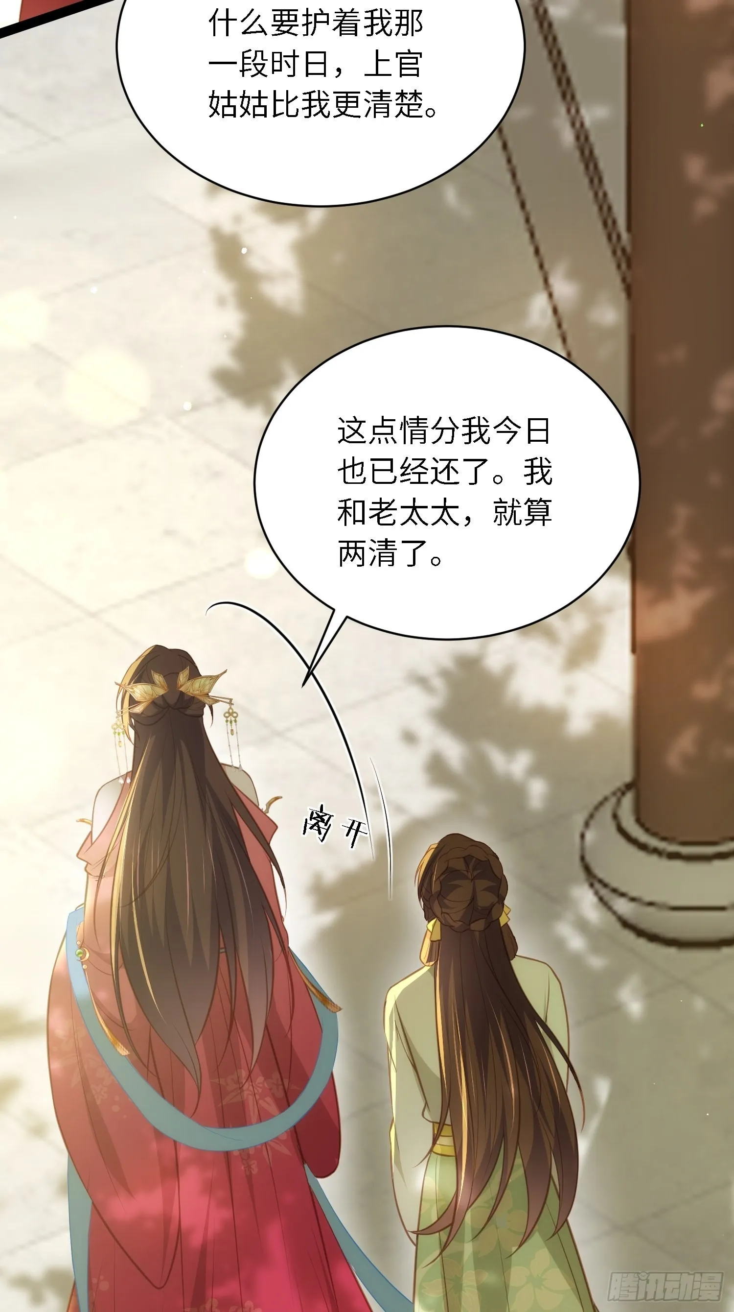 第273话 本座想钓鱼 第16页