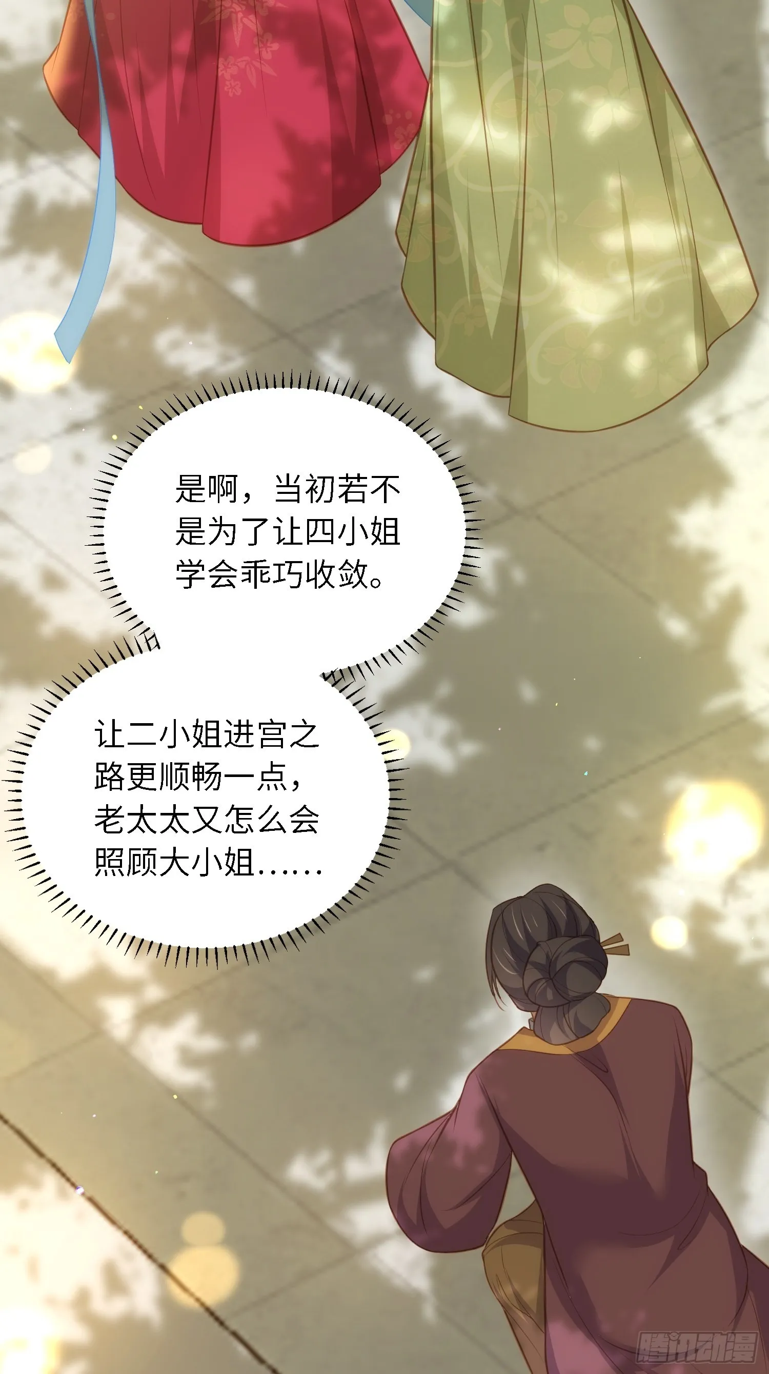 第273话 本座想钓鱼 第17页
