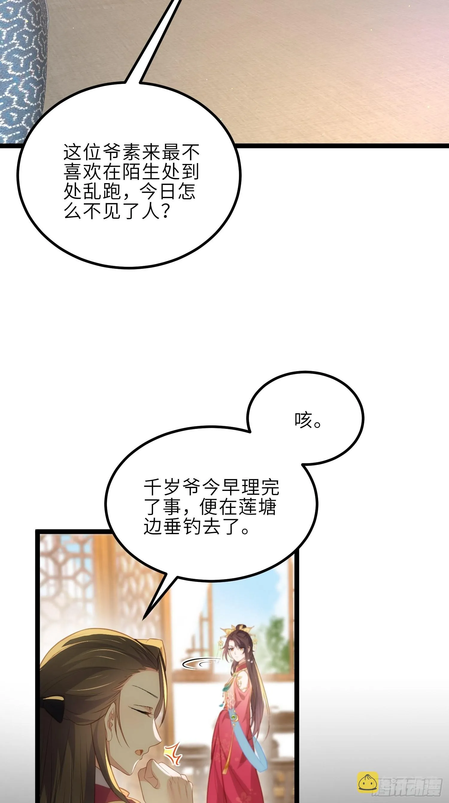 第273话 本座想钓鱼 第22页