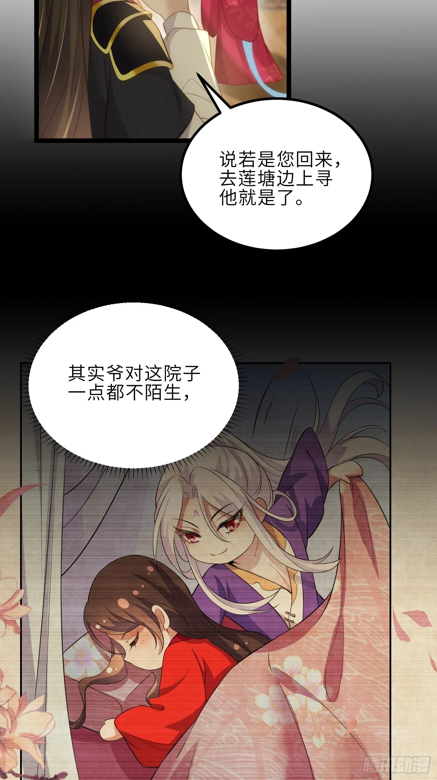 第273话 本座想钓鱼 第23页