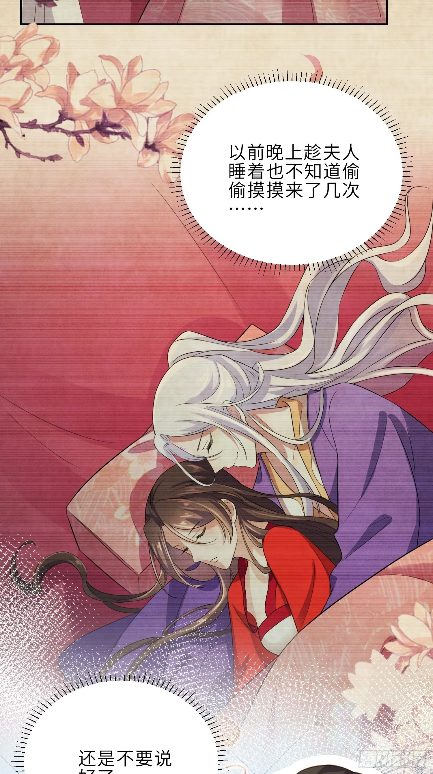 第273话 本座想钓鱼 第24页