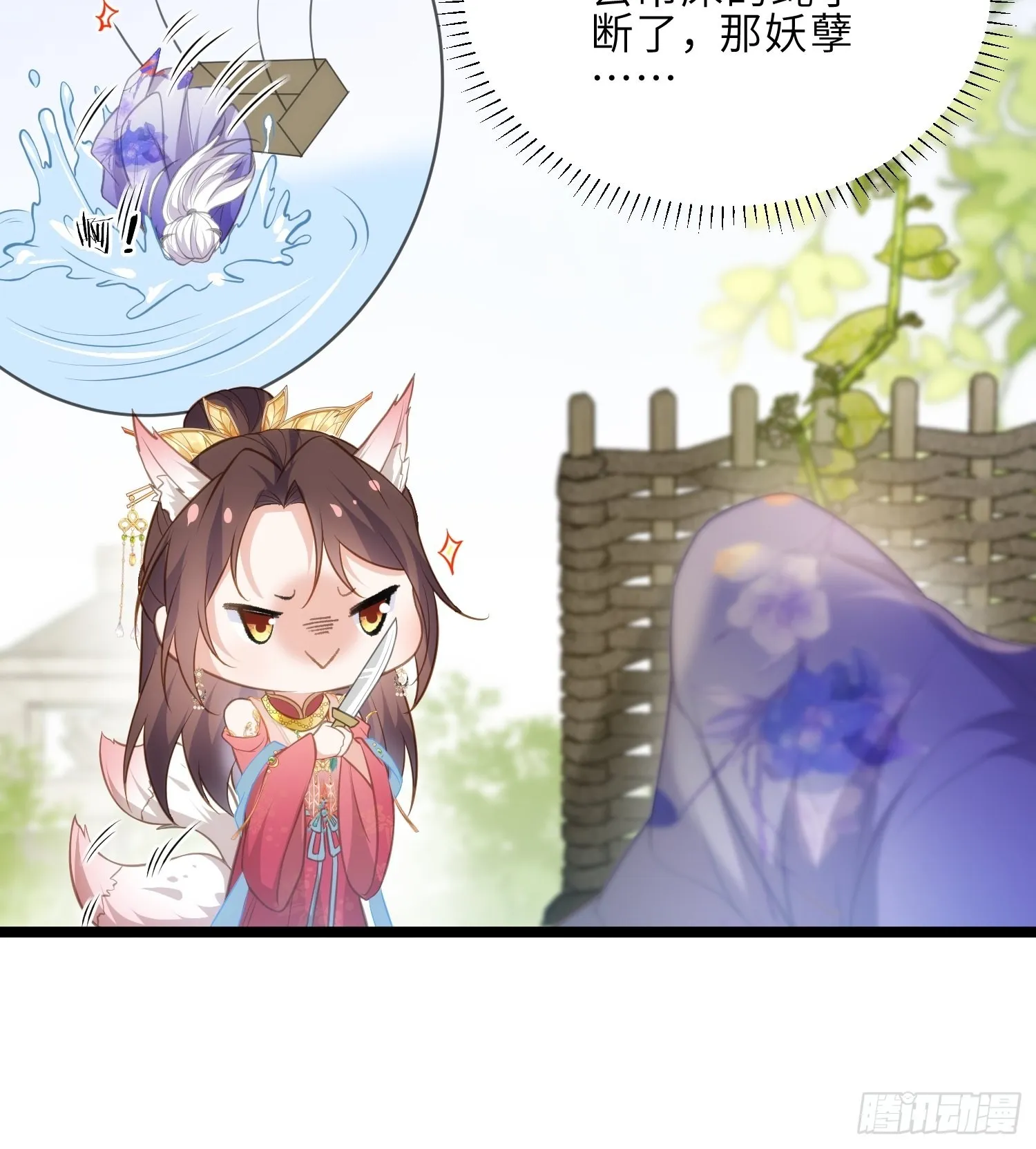 第273话 本座想钓鱼 第31页