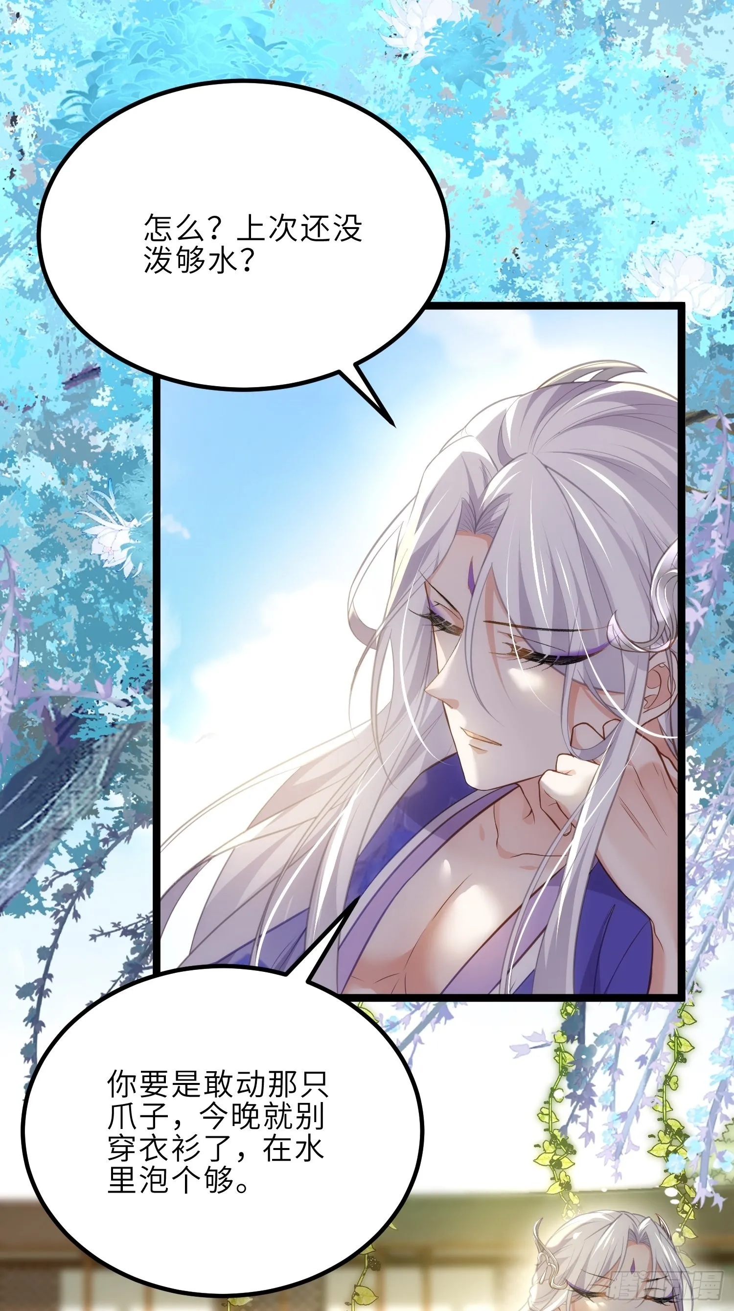 第273话 本座想钓鱼 第32页