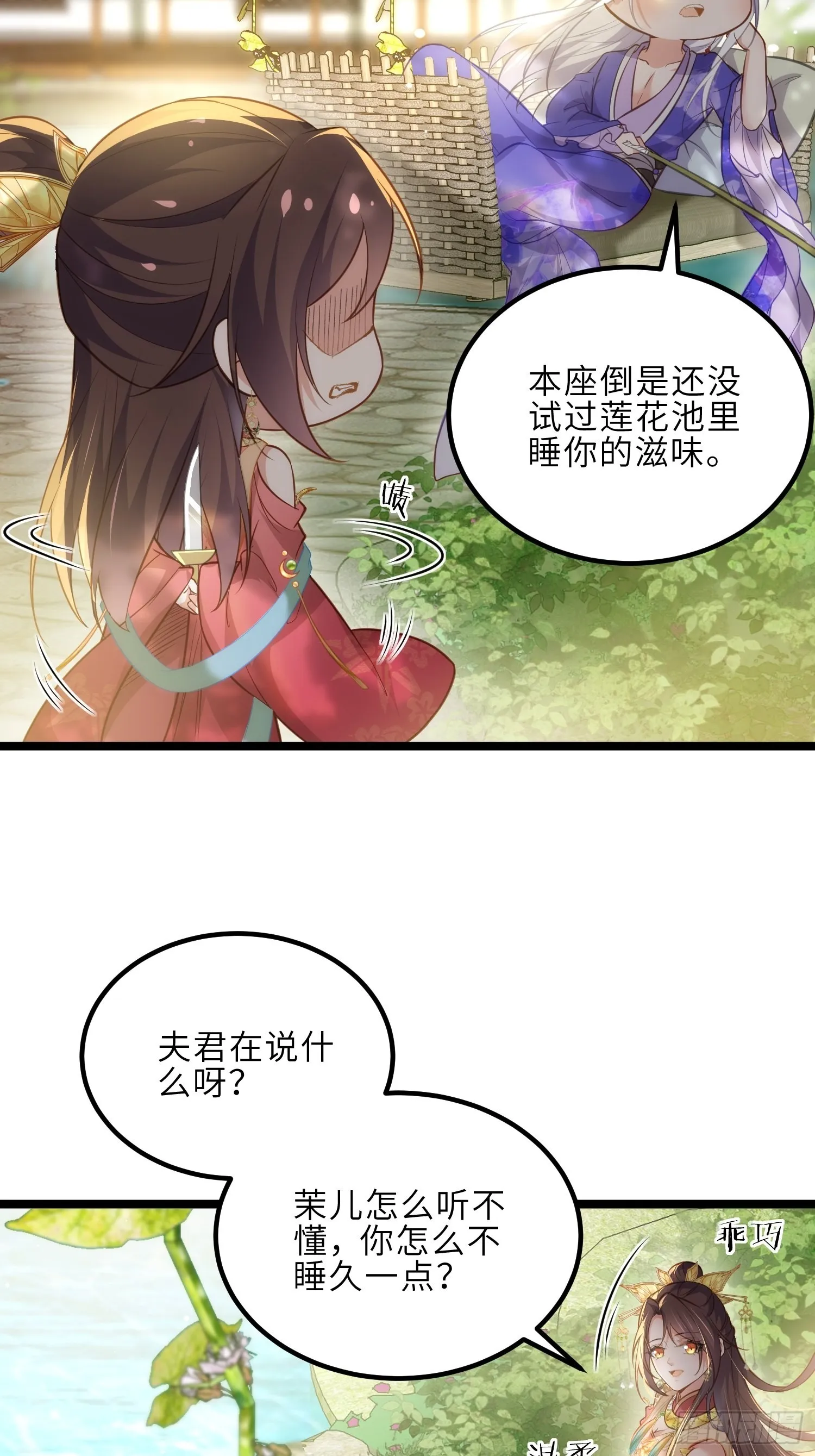 第273话 本座想钓鱼 第33页