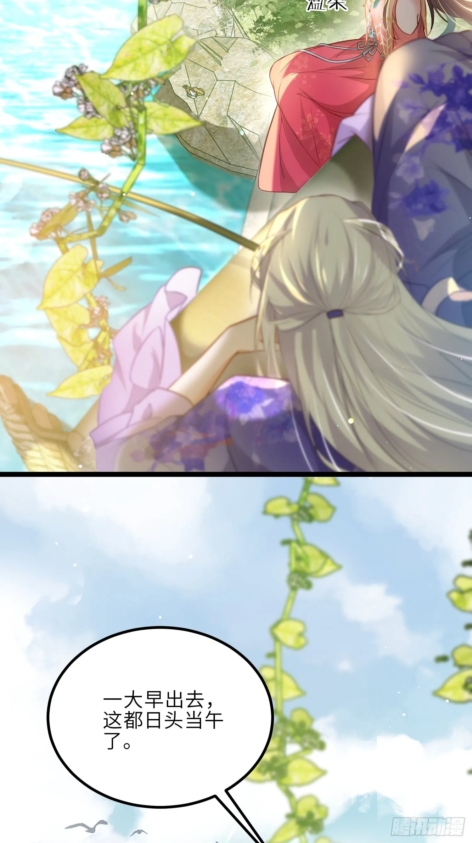 第273话 本座想钓鱼 第34页