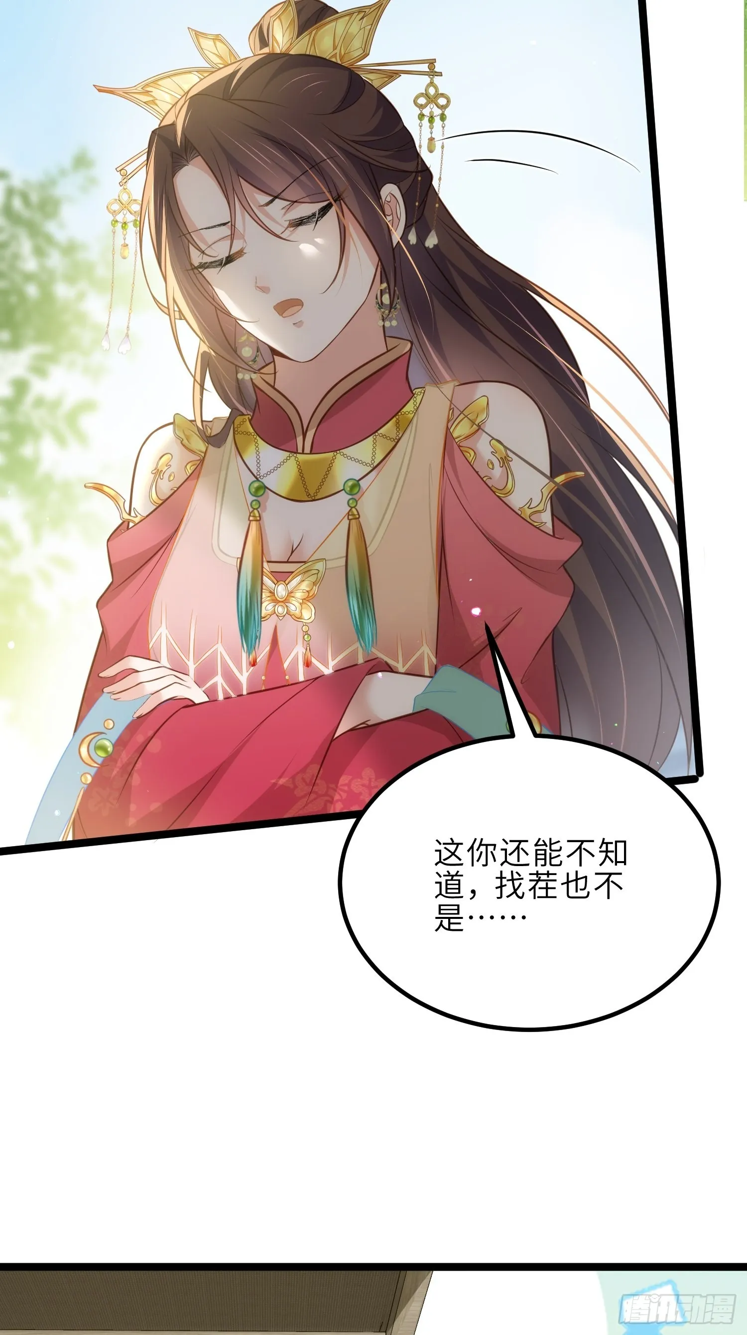 第273话 本座想钓鱼 第36页