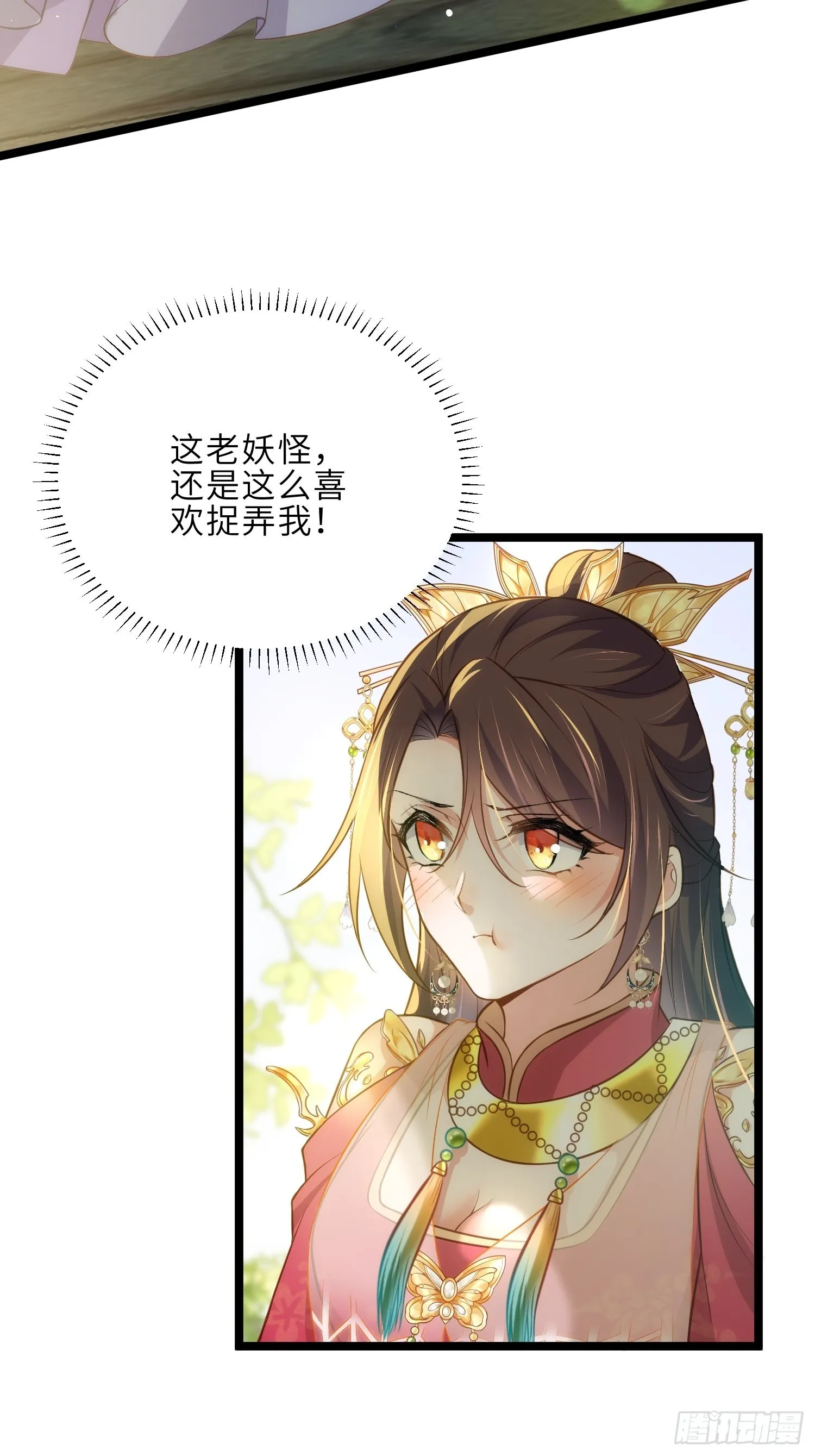 第273话 本座想钓鱼 第39页