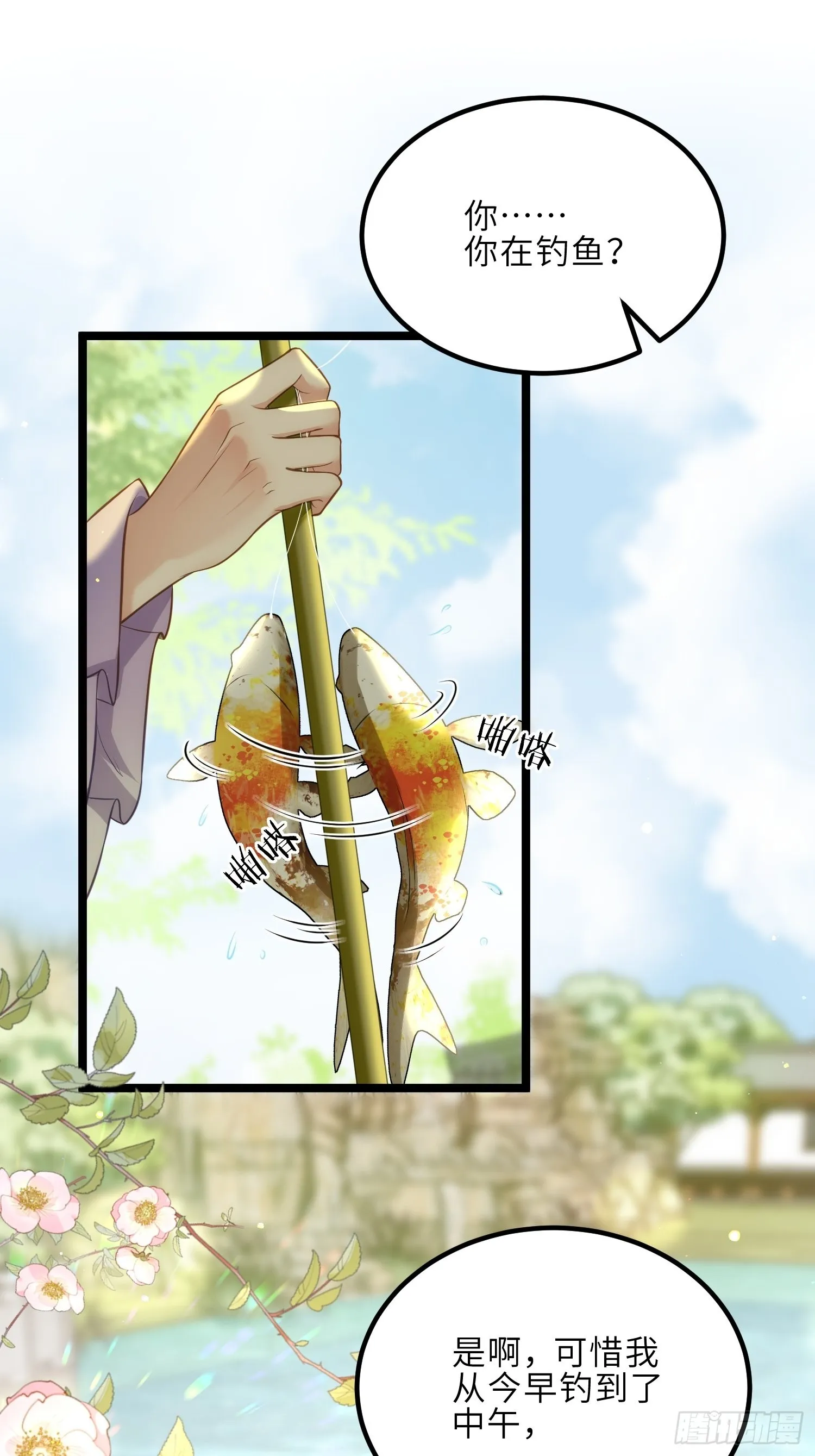 第273话 本座想钓鱼 第40页