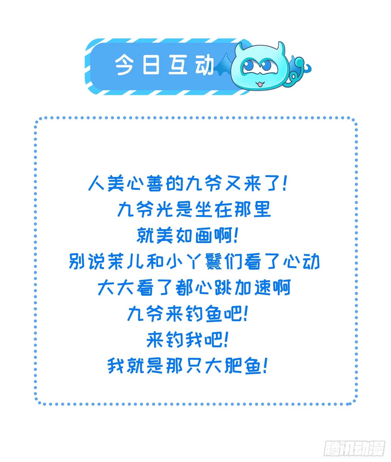 第273话 本座想钓鱼 第42页
