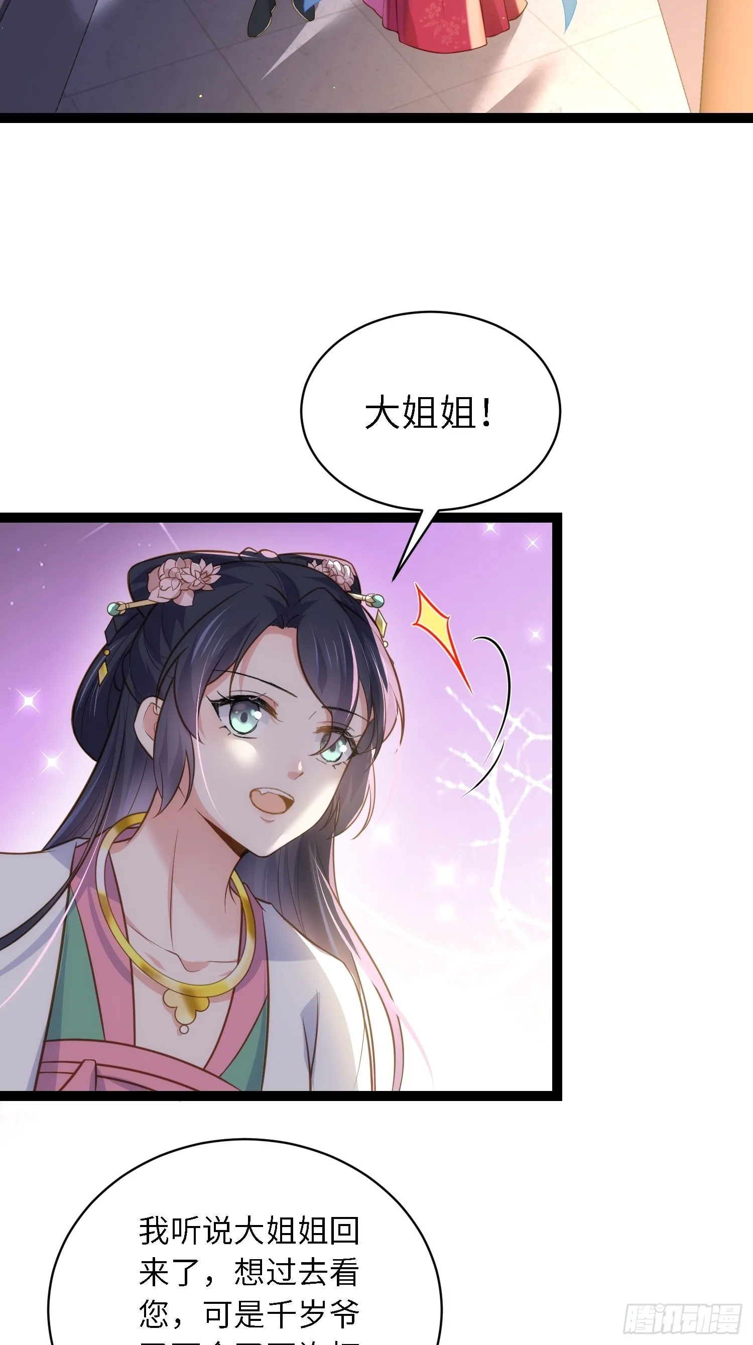 第275话 西凉月的提醒 第3页
