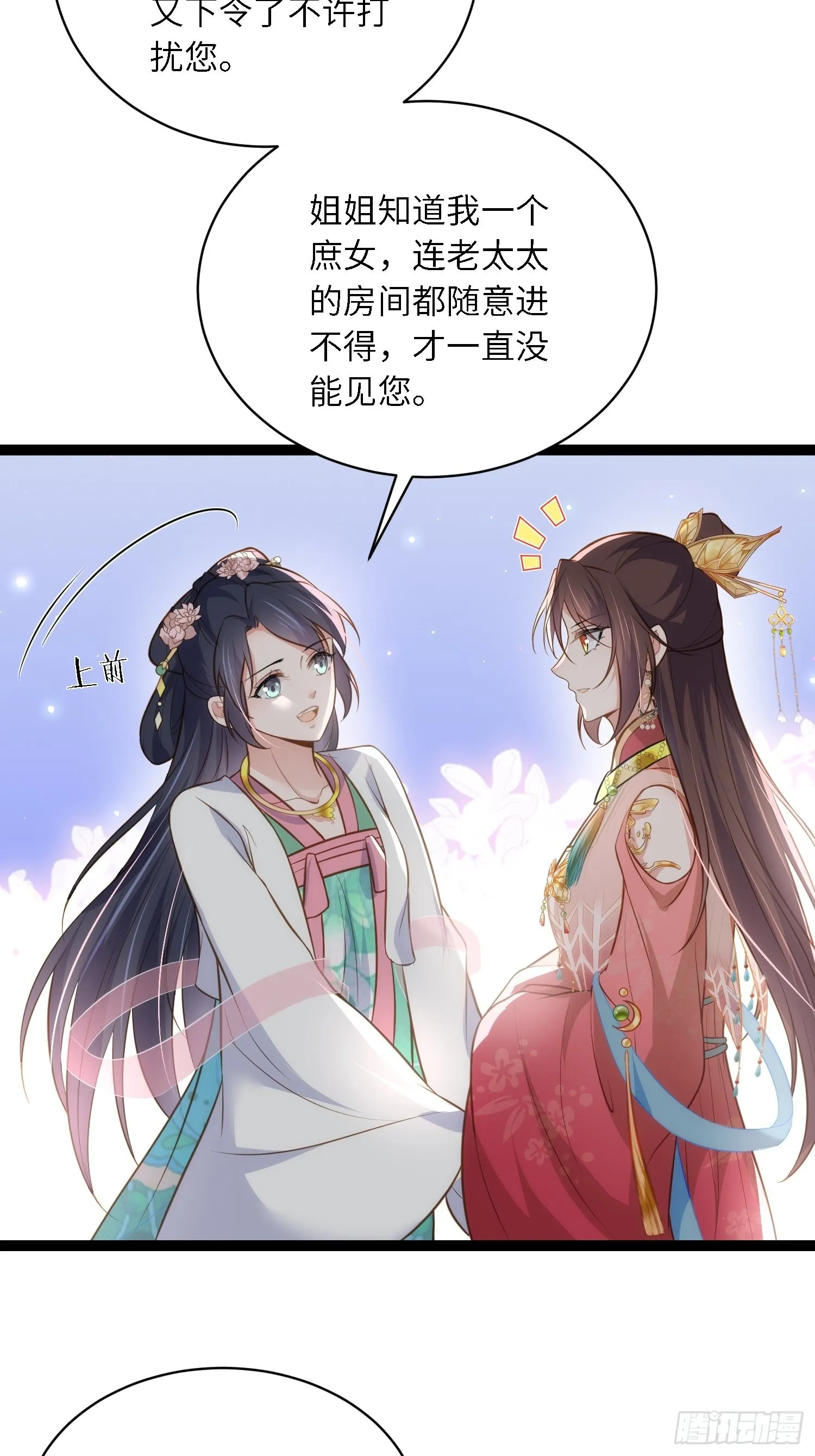 第275话 西凉月的提醒 第4页