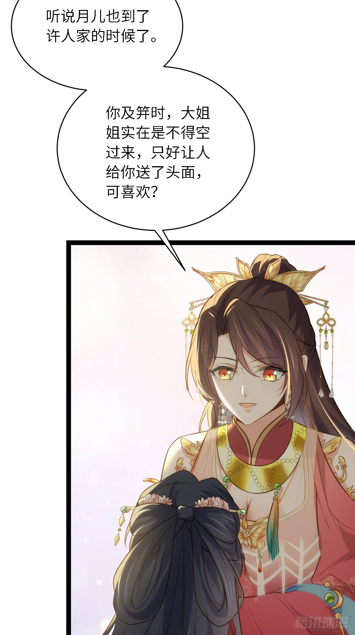 第275话 西凉月的提醒 第5页