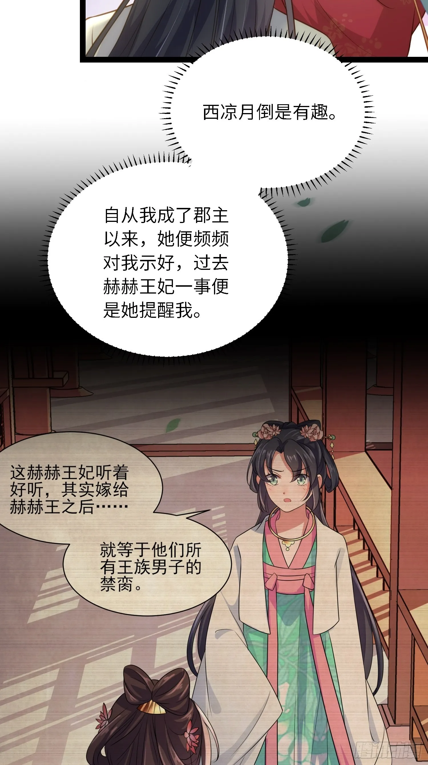 第275话 西凉月的提醒 第6页