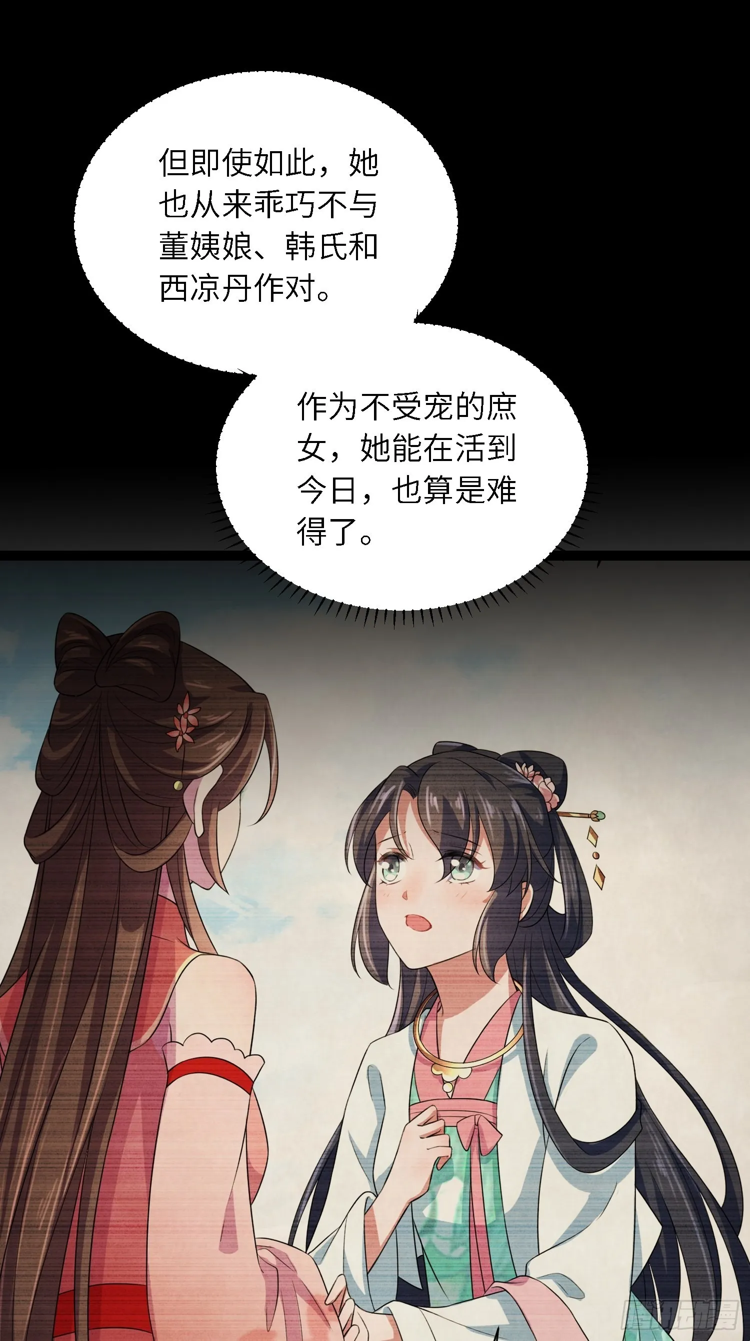 第275话 西凉月的提醒 第8页