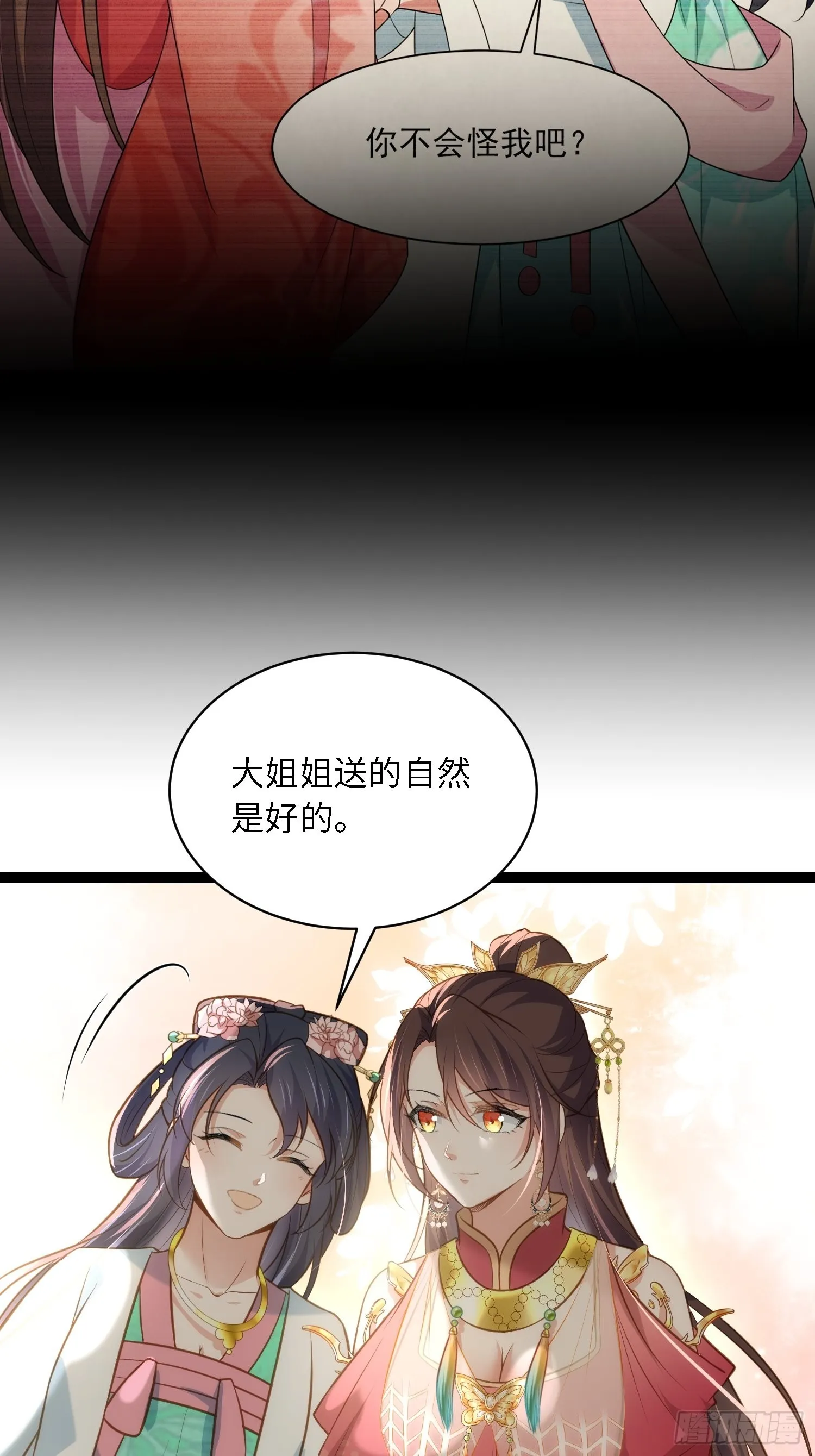 第275话 西凉月的提醒 第9页