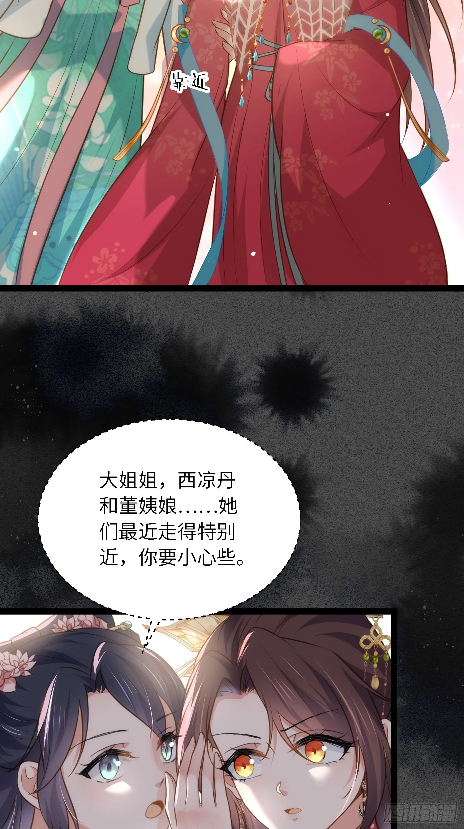 第275话 西凉月的提醒 第10页