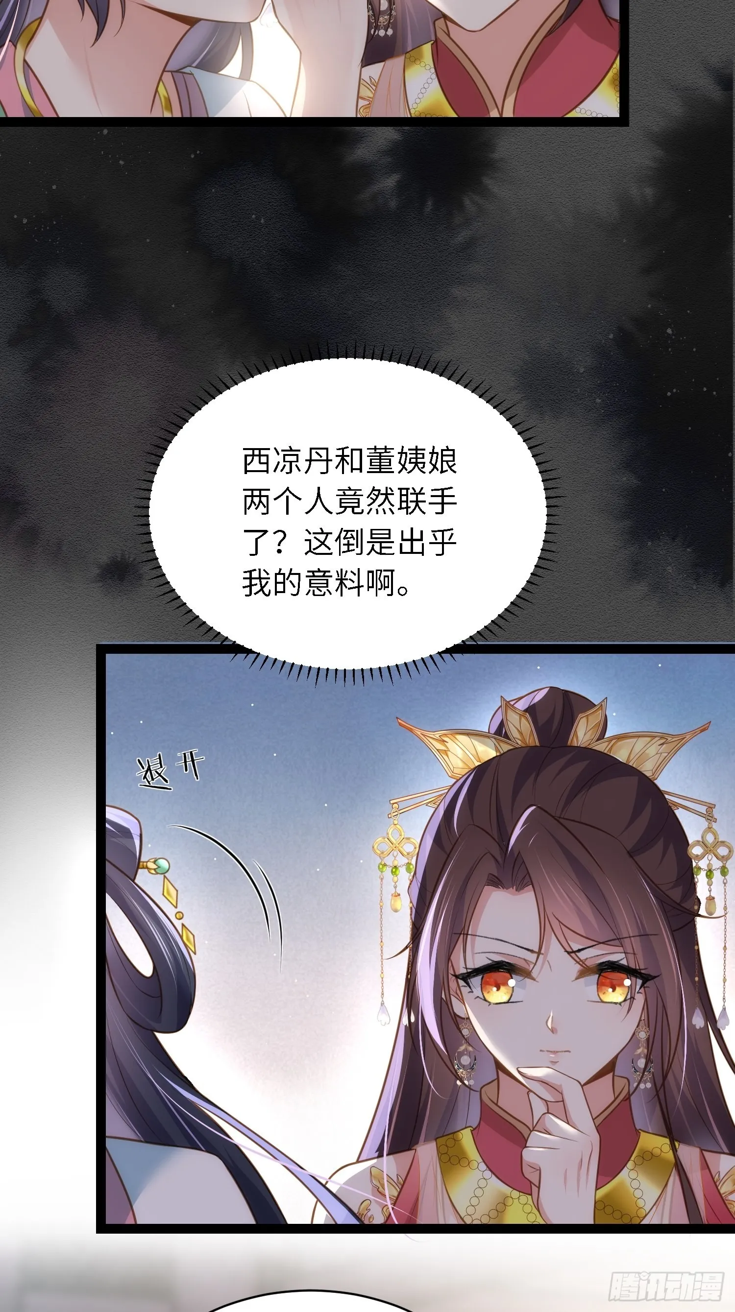 第275话 西凉月的提醒 第11页