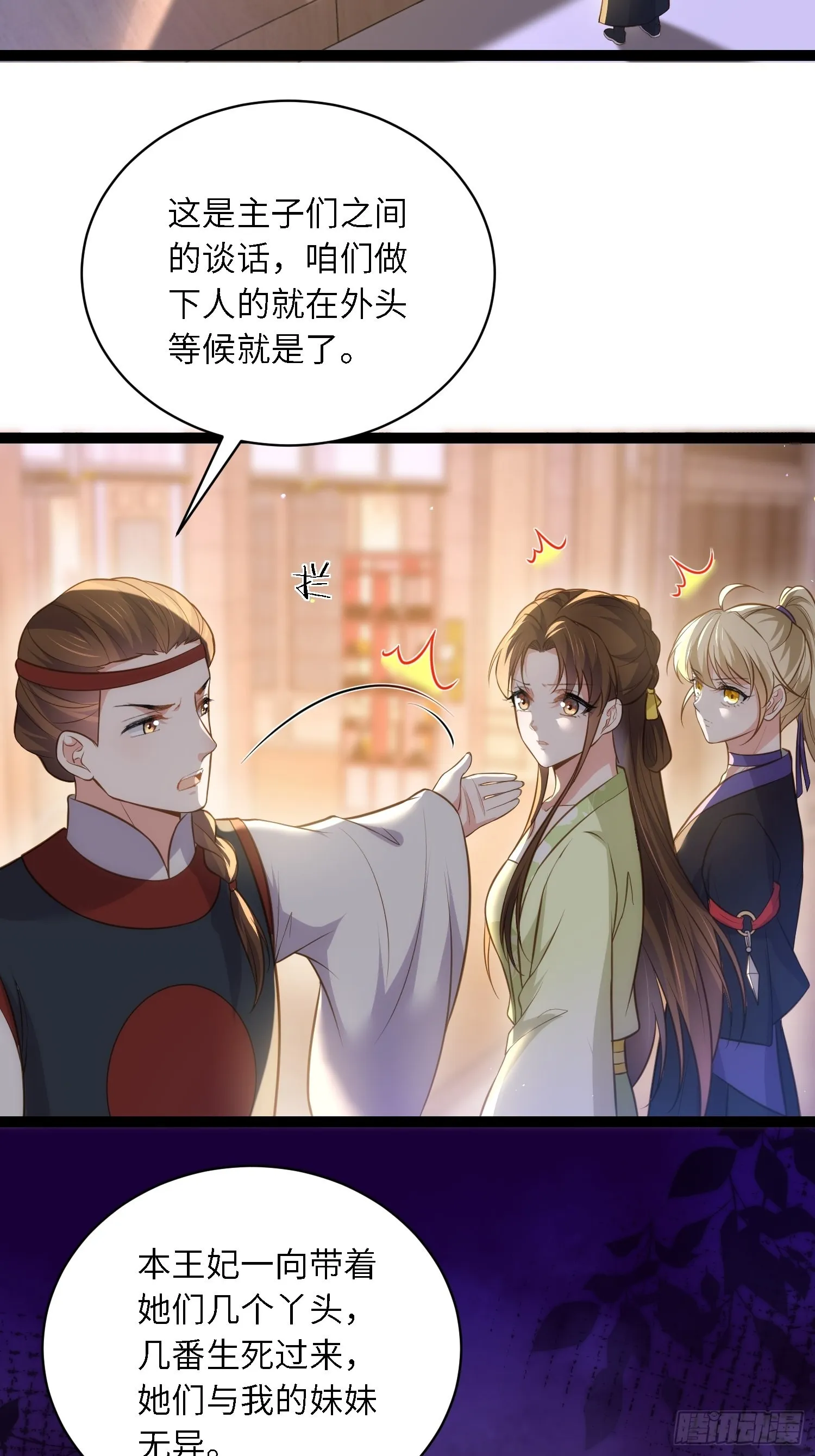 第275话 西凉月的提醒 第15页