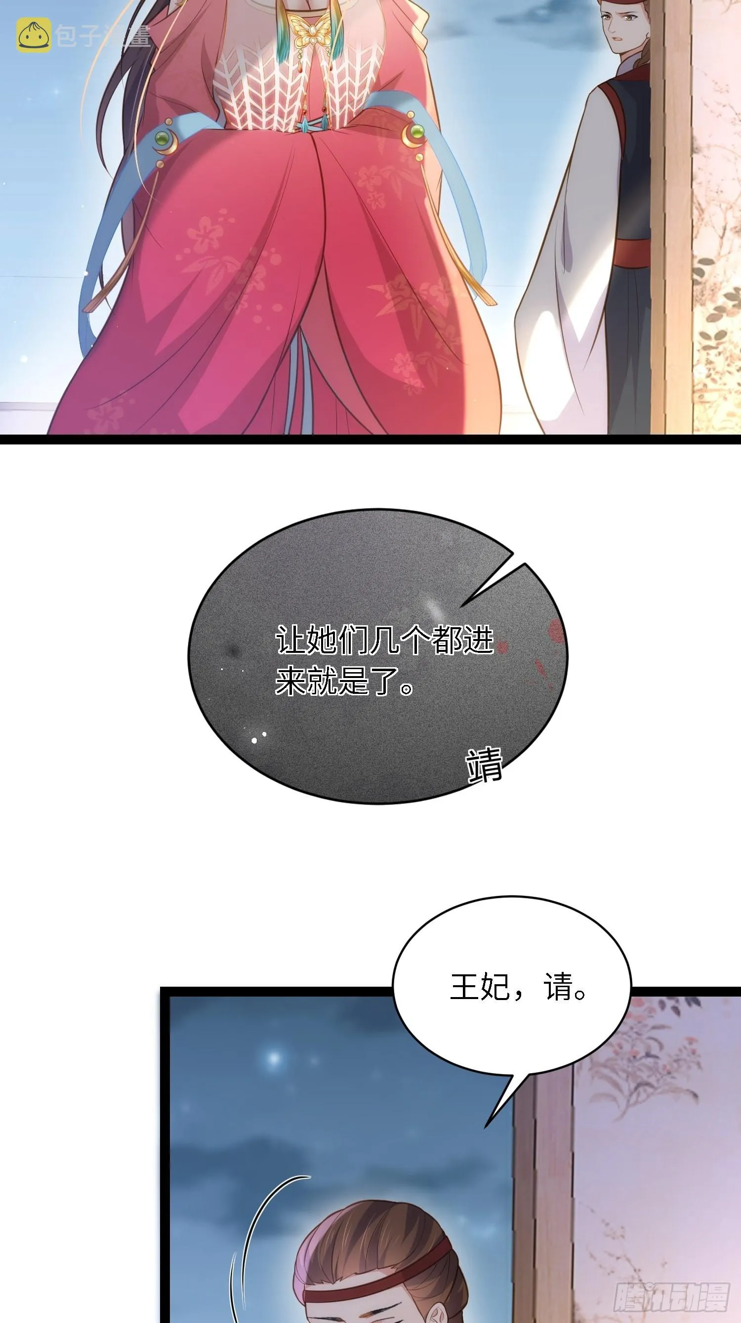 第275话 西凉月的提醒 第18页