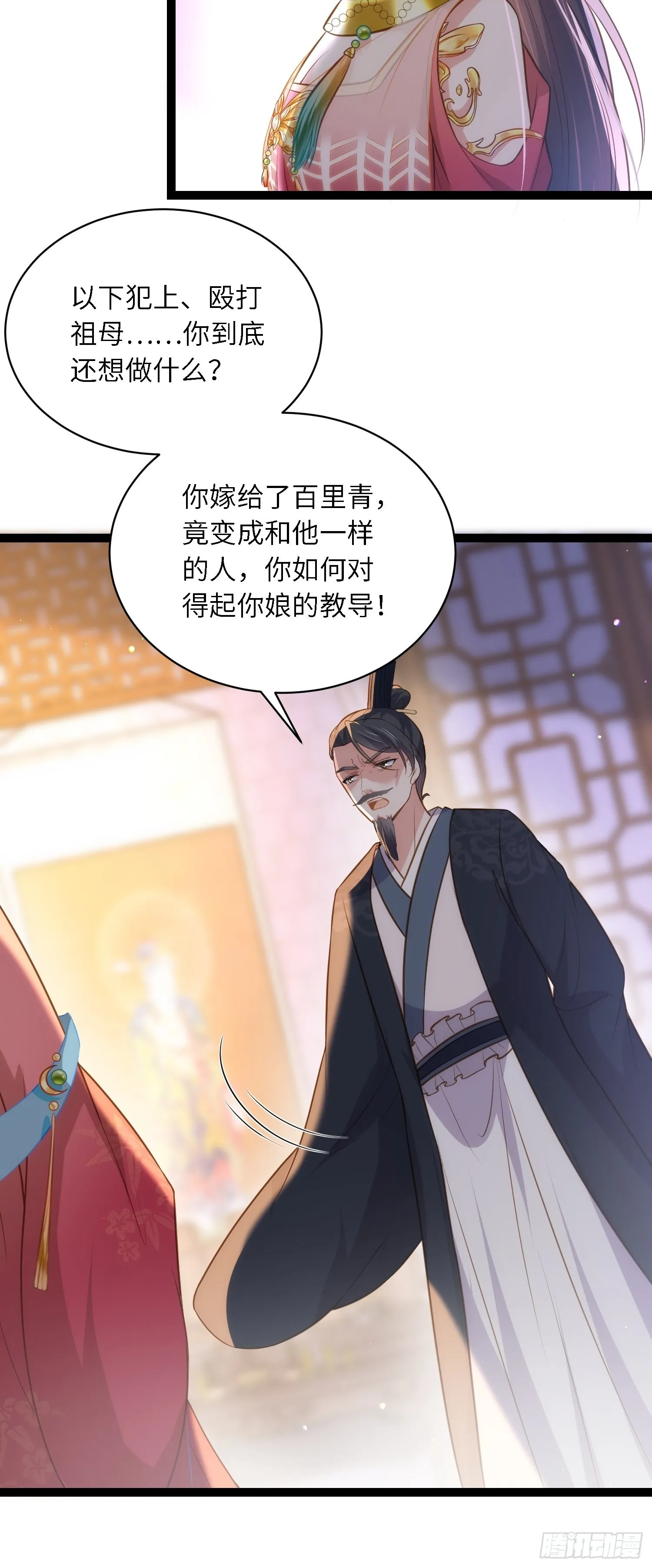 第275话 西凉月的提醒 第25页