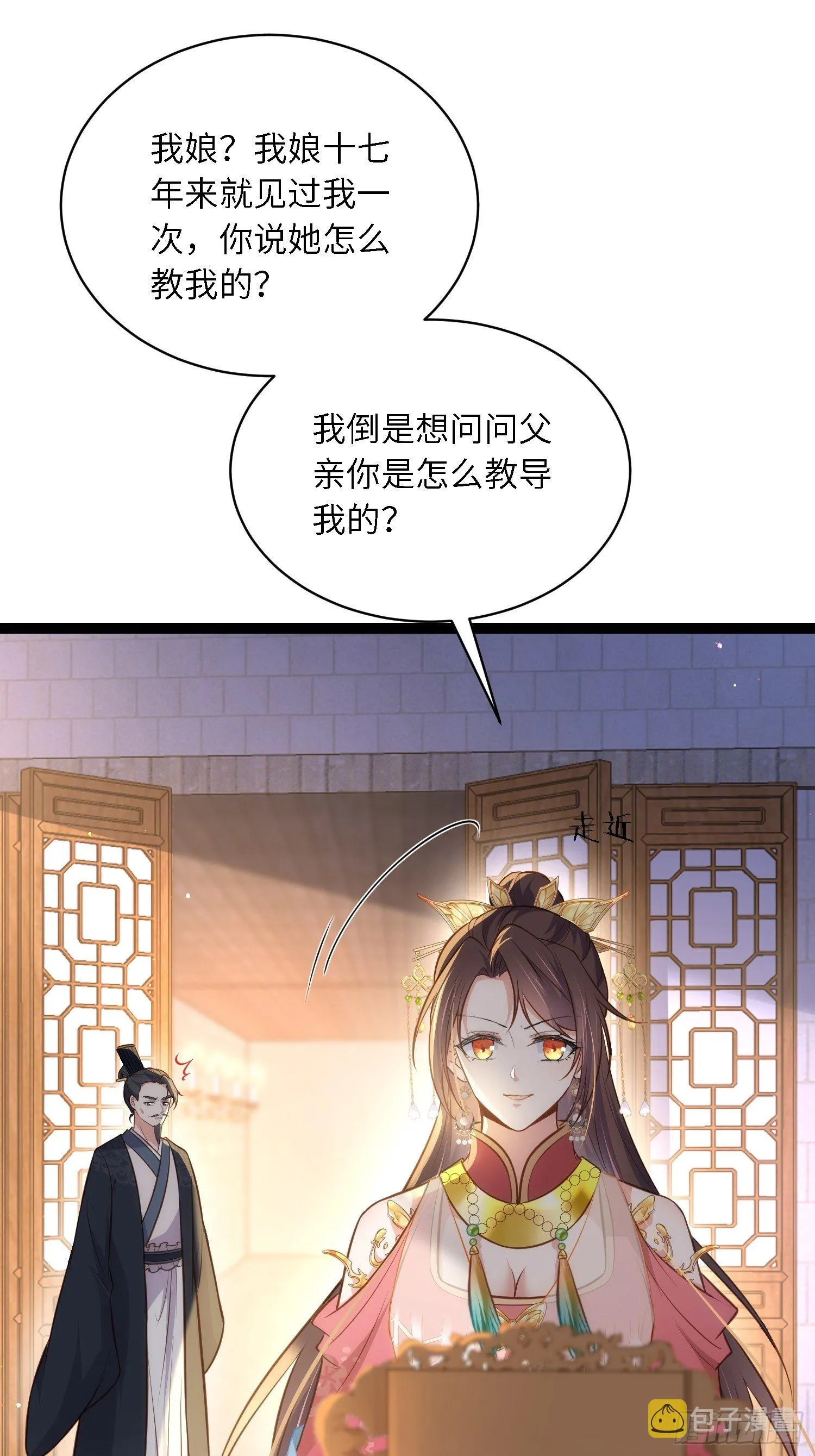 第275话 西凉月的提醒 第26页